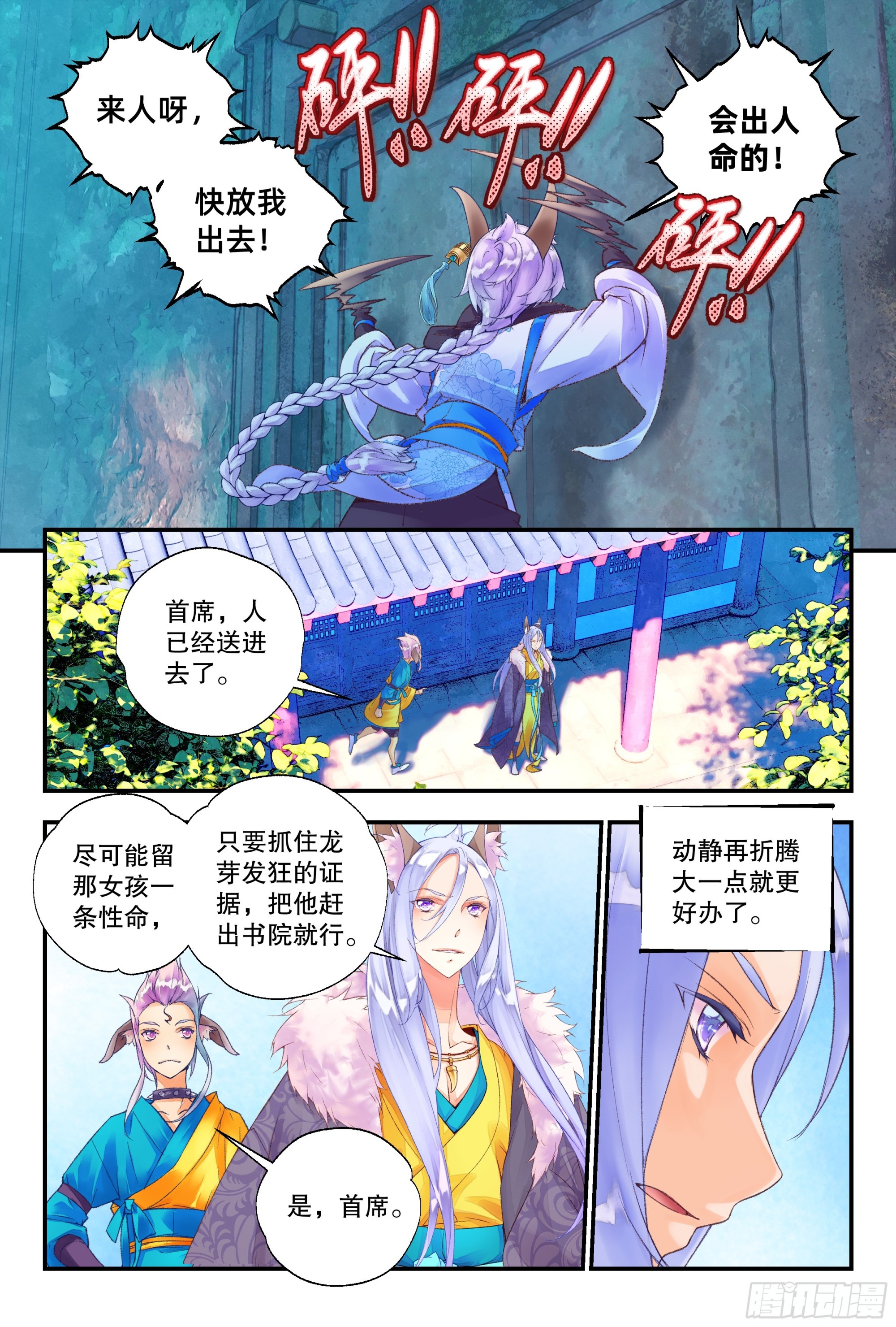 54 放本少爷出去 （下）-第119话