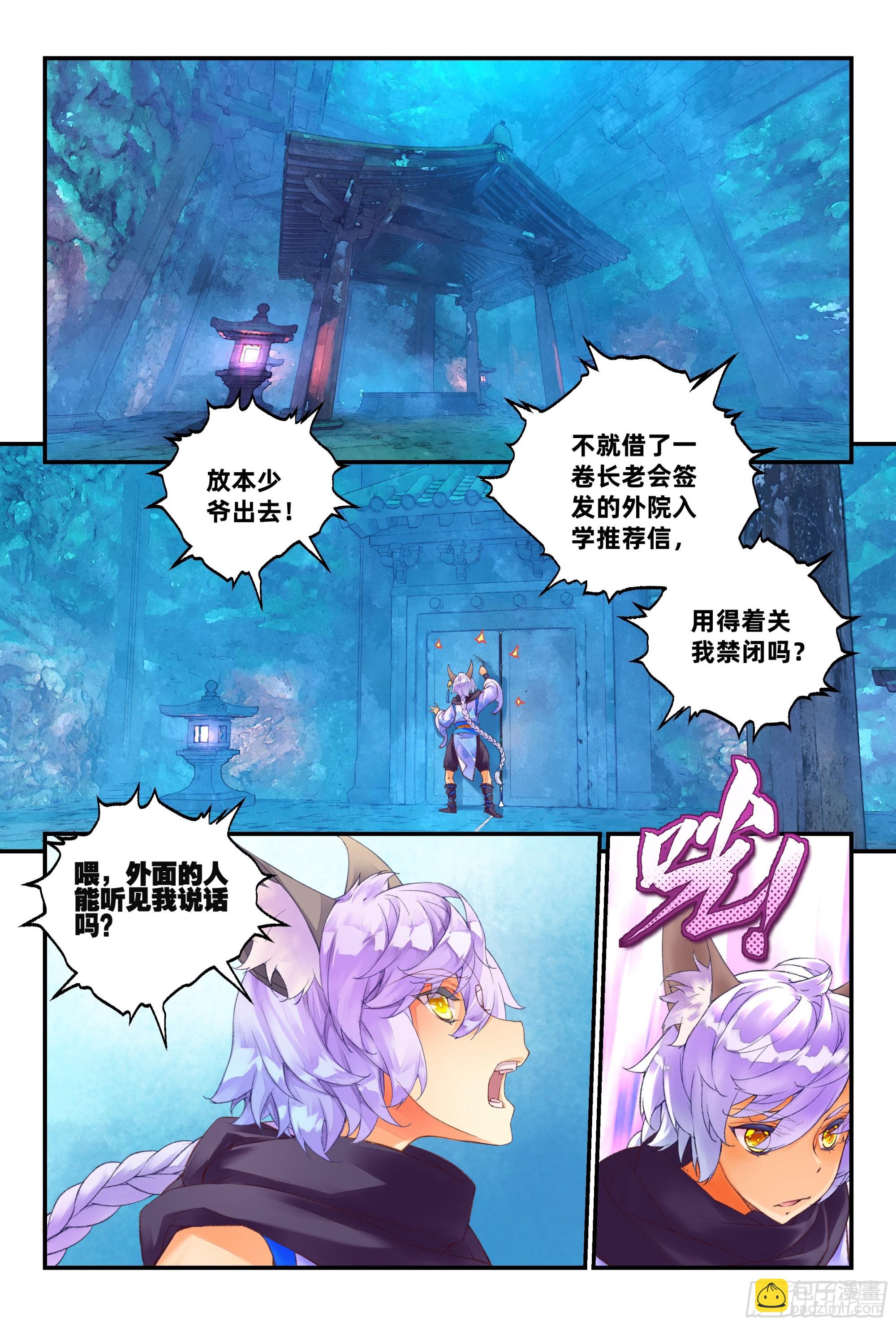 54 放本少爷出去 （下）-第119话