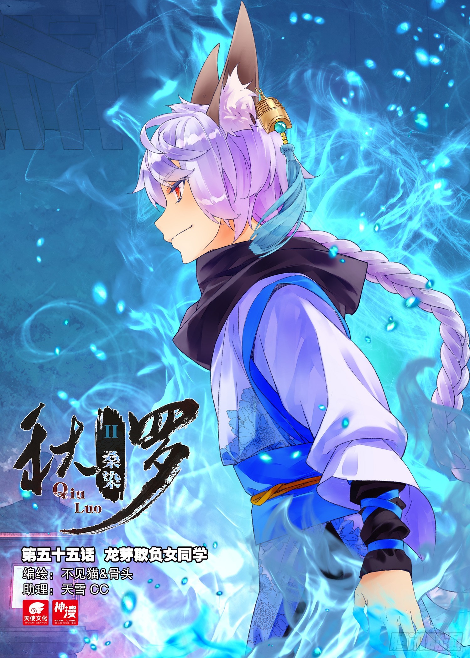 55 龙芽欺负女同学（上）-第121话