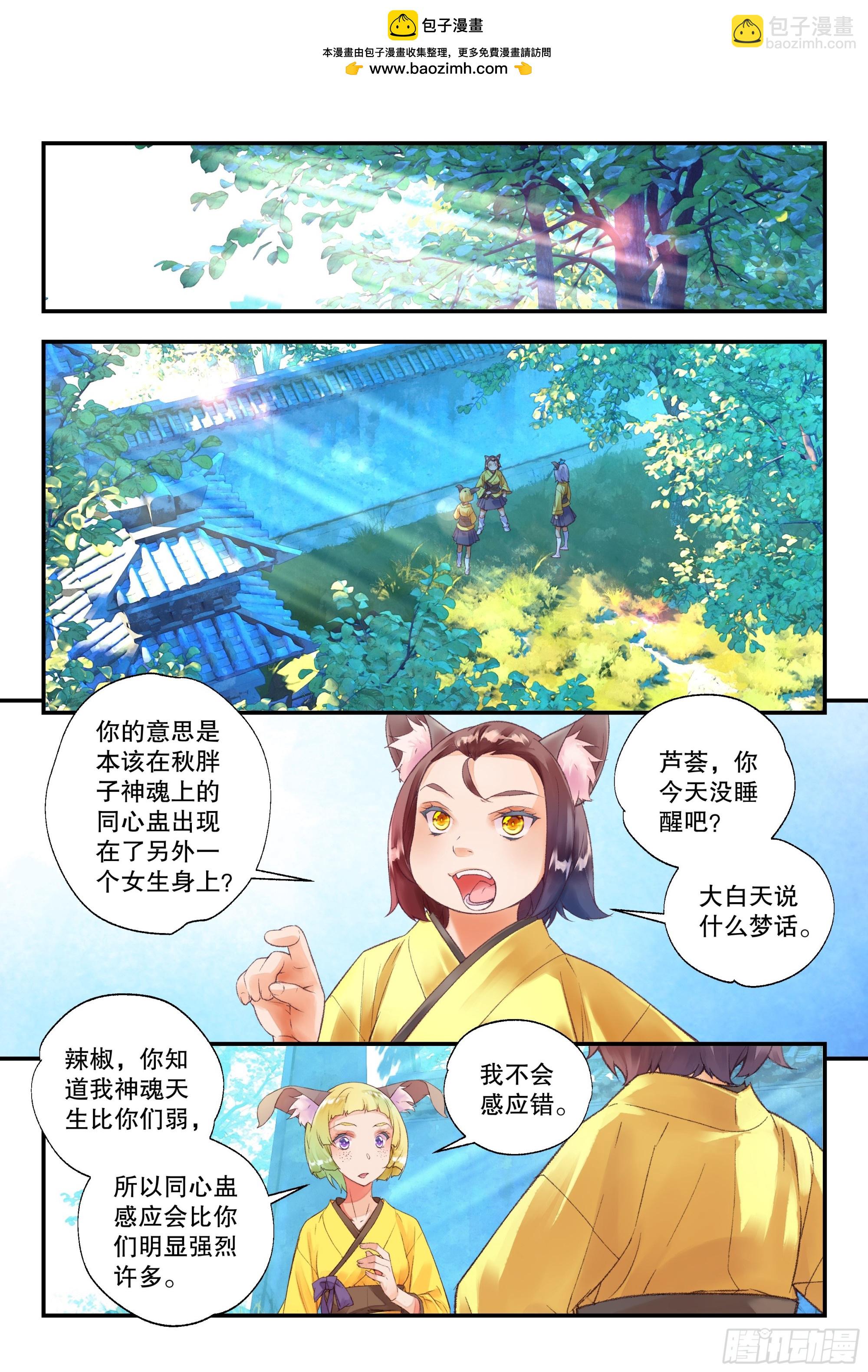 55 龙芽欺负女同学（上）-第121话