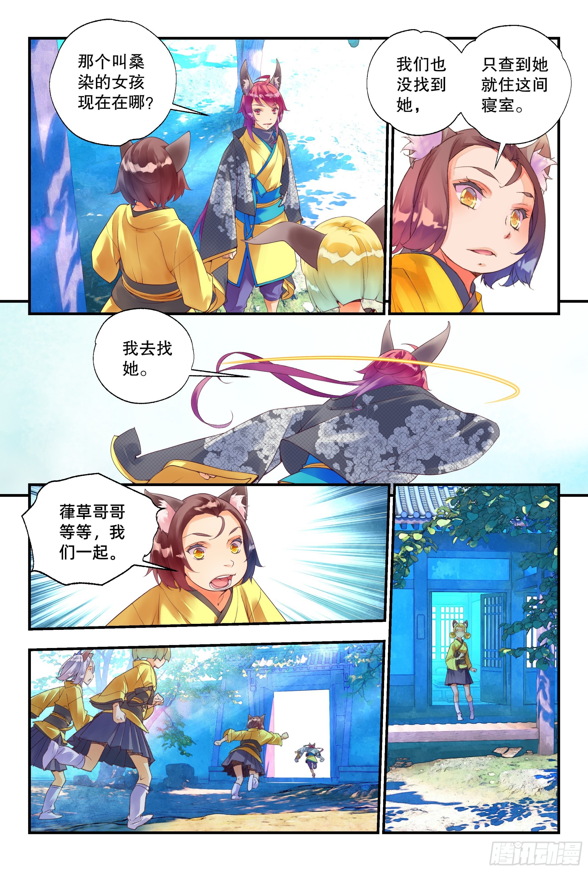 56 六轀符阵 （上）-第123话