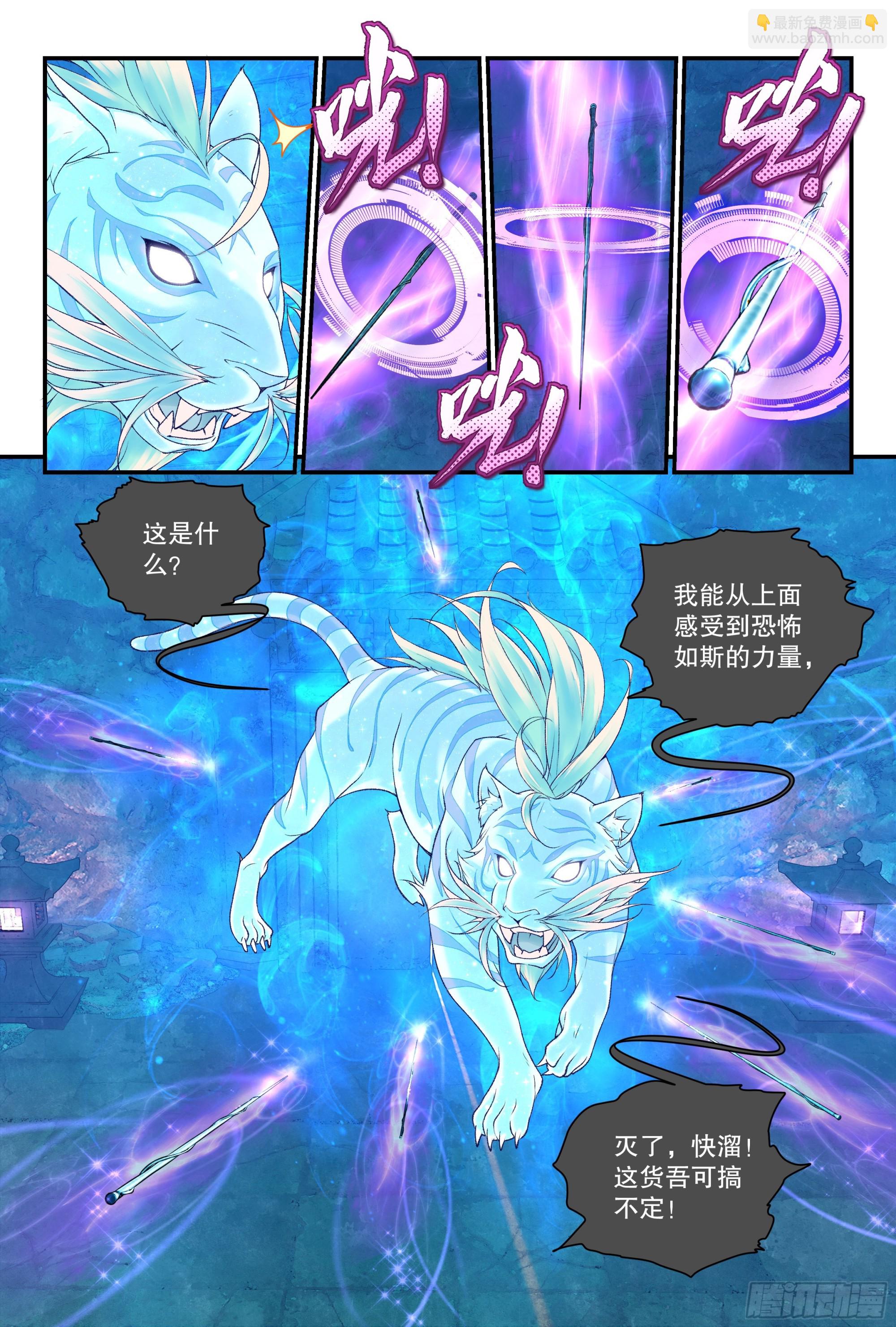 56 六轀符阵 （上）-第123话