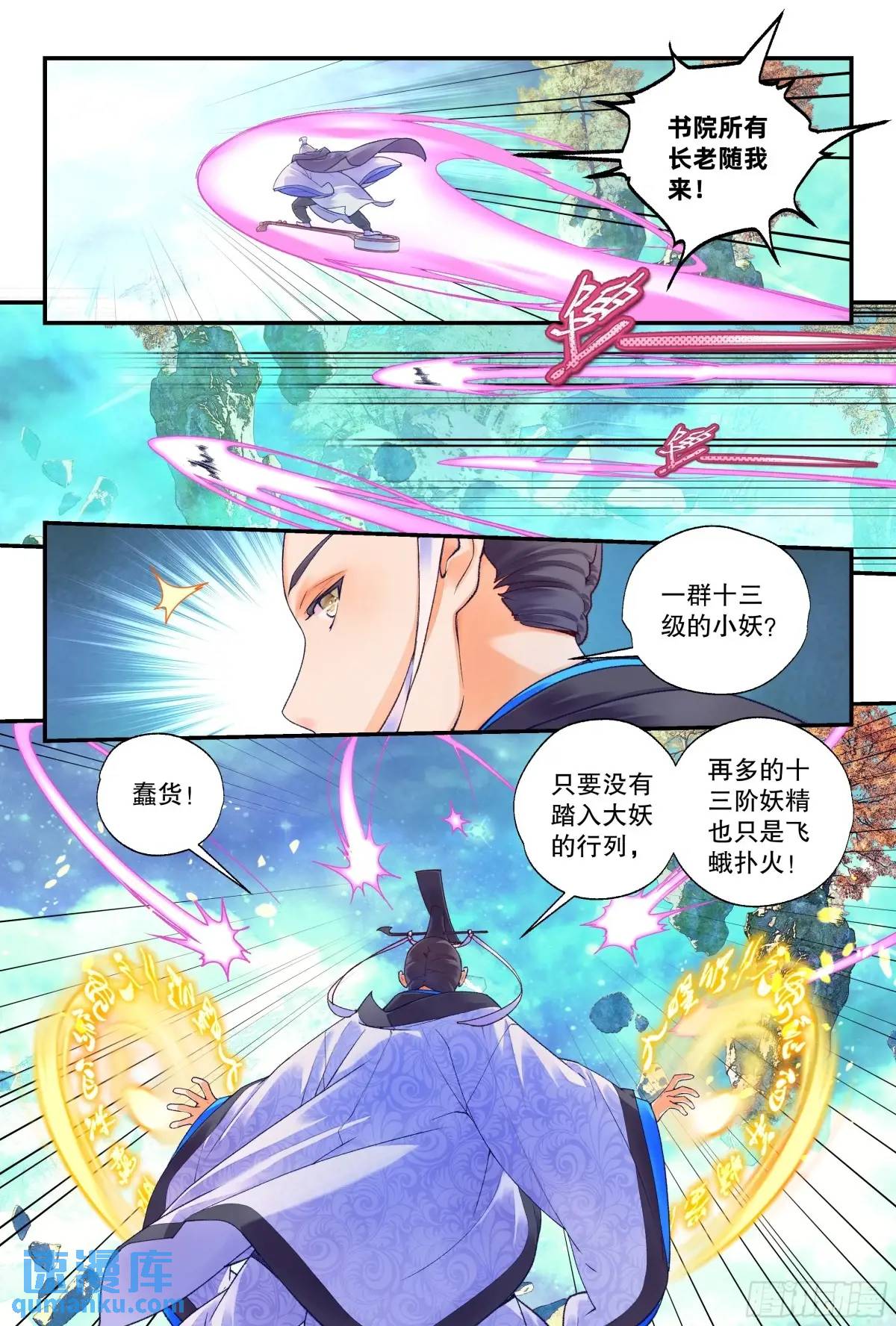 57 是人类道士（上）-第125话