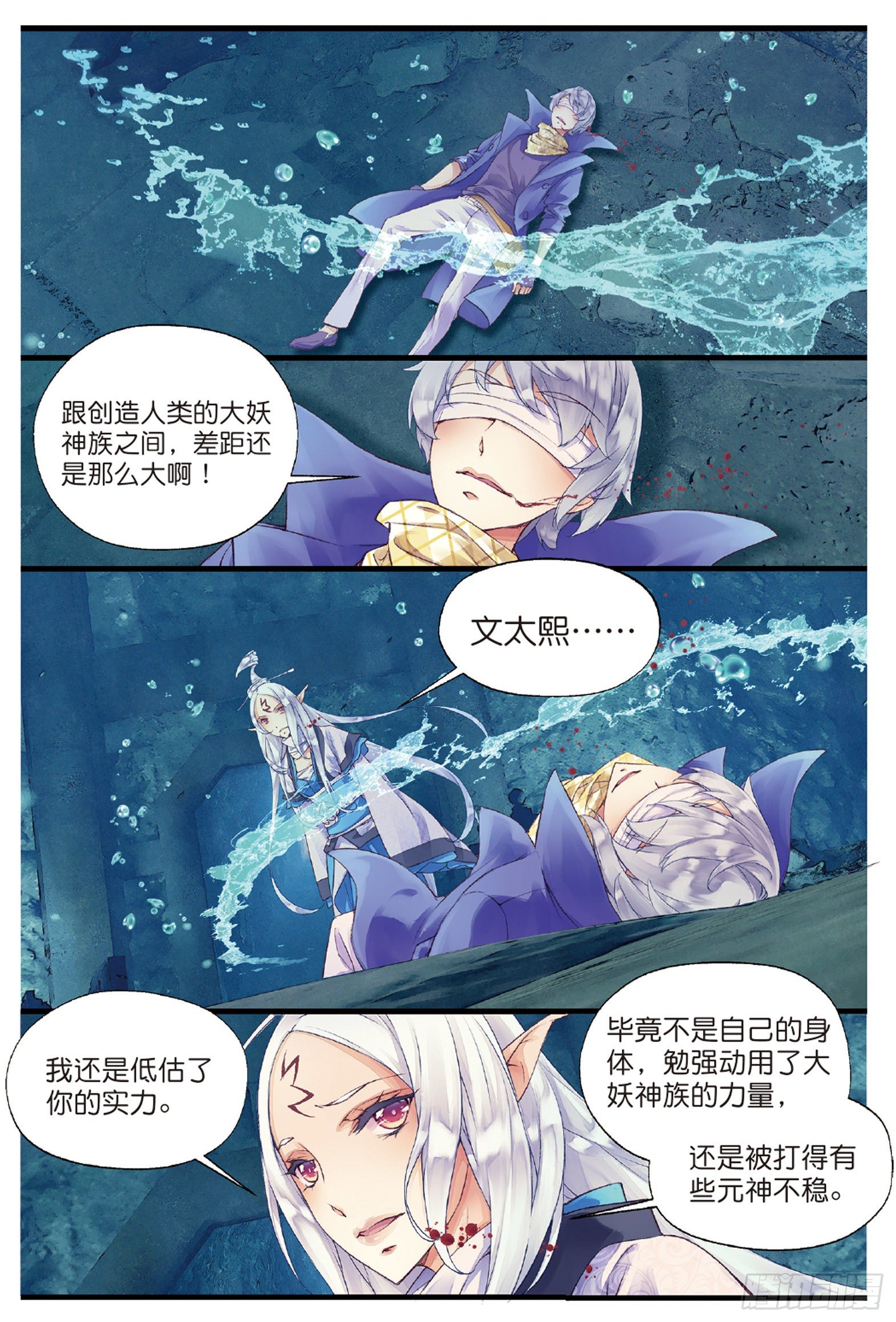 1 窃命（下）-第3话