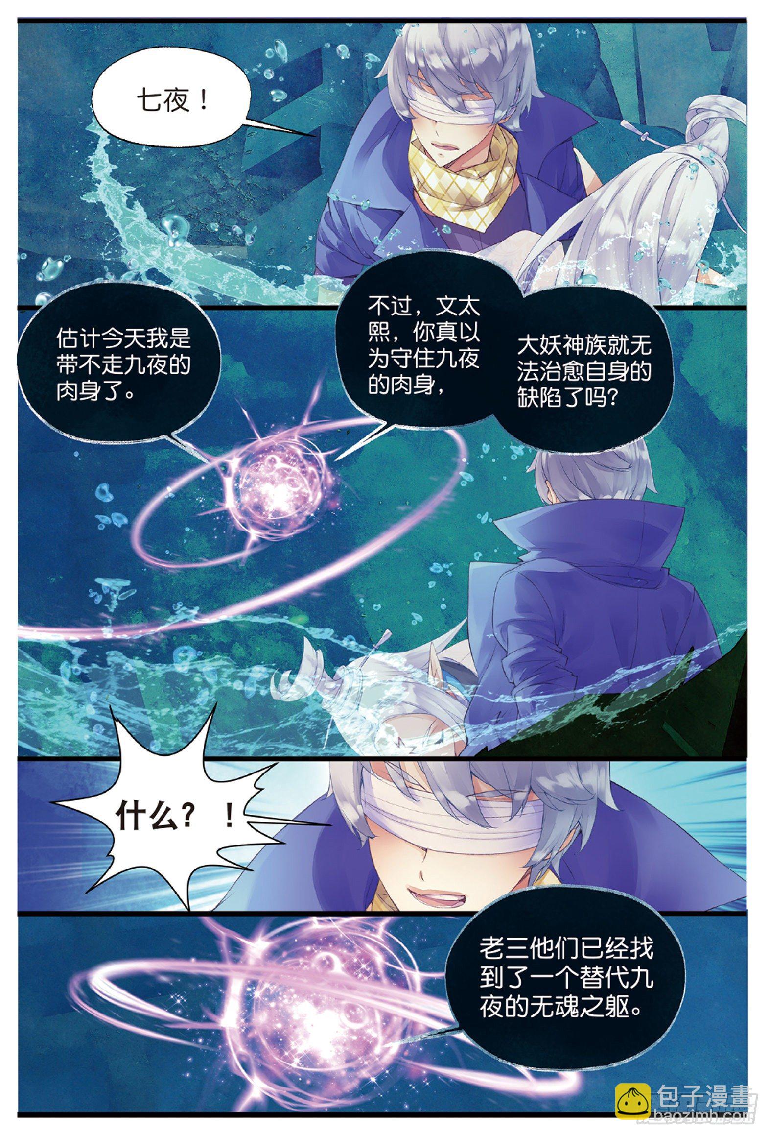 1 窃命（下）-第3话