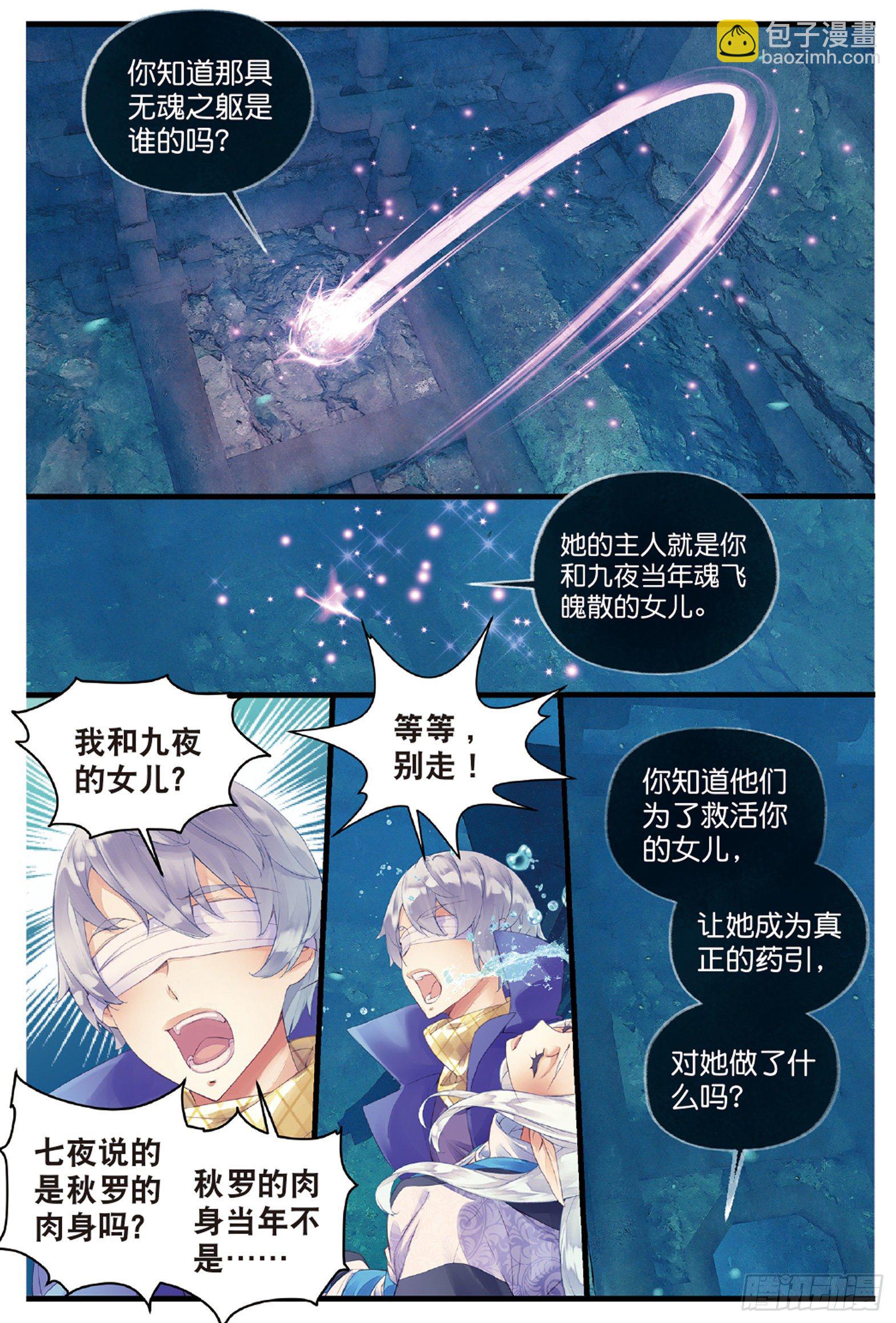 1 窃命（下）-第3话