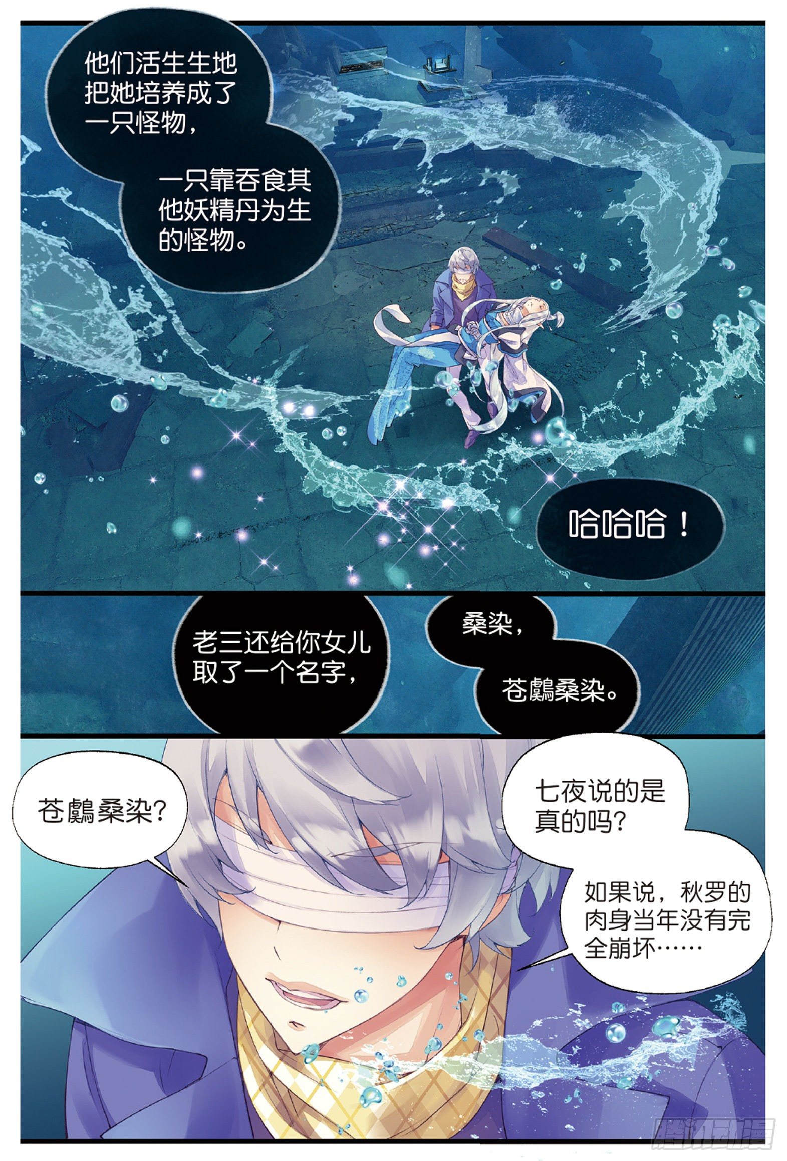 1 窃命（下）-第3话