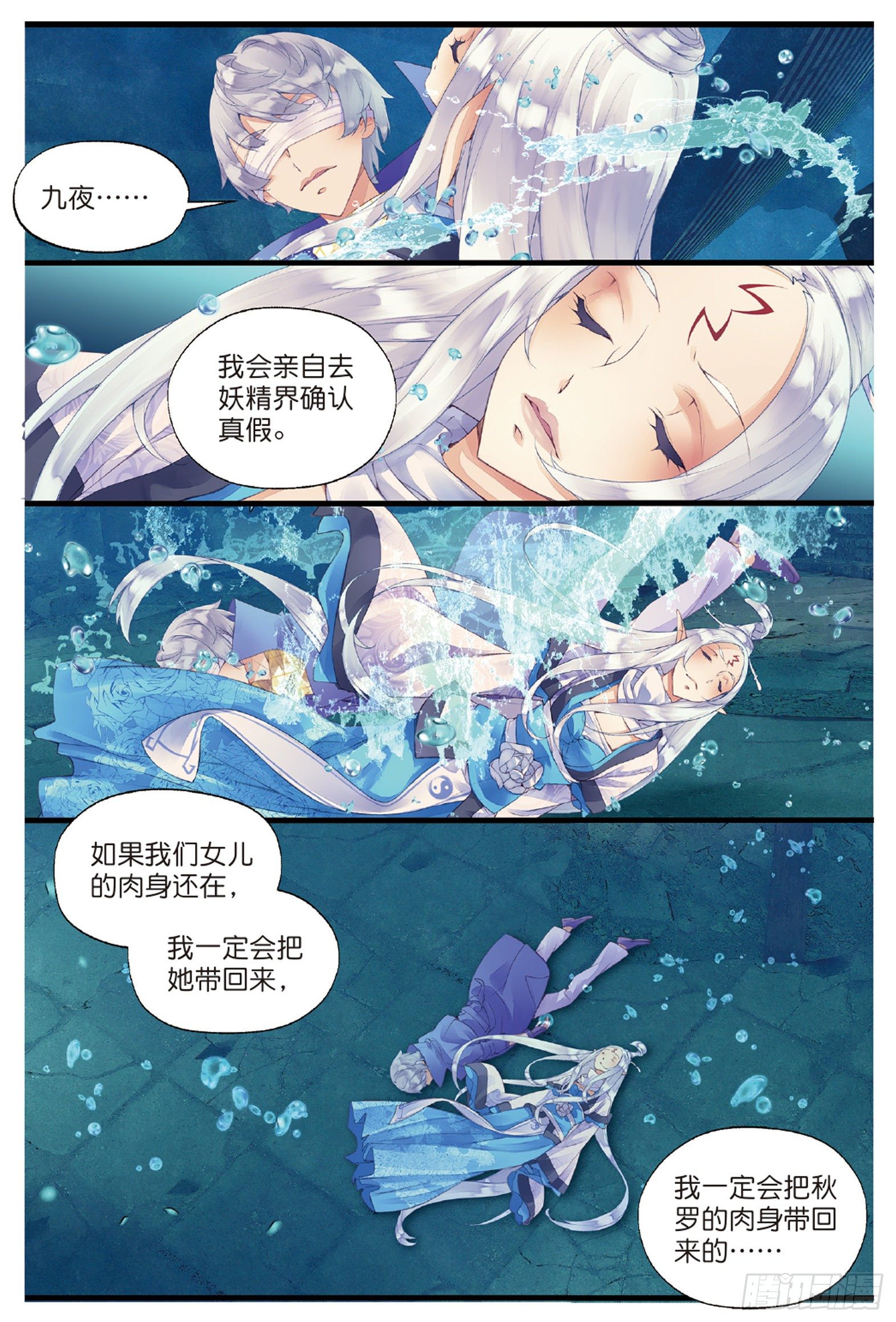 1 窃命（下）-第3话