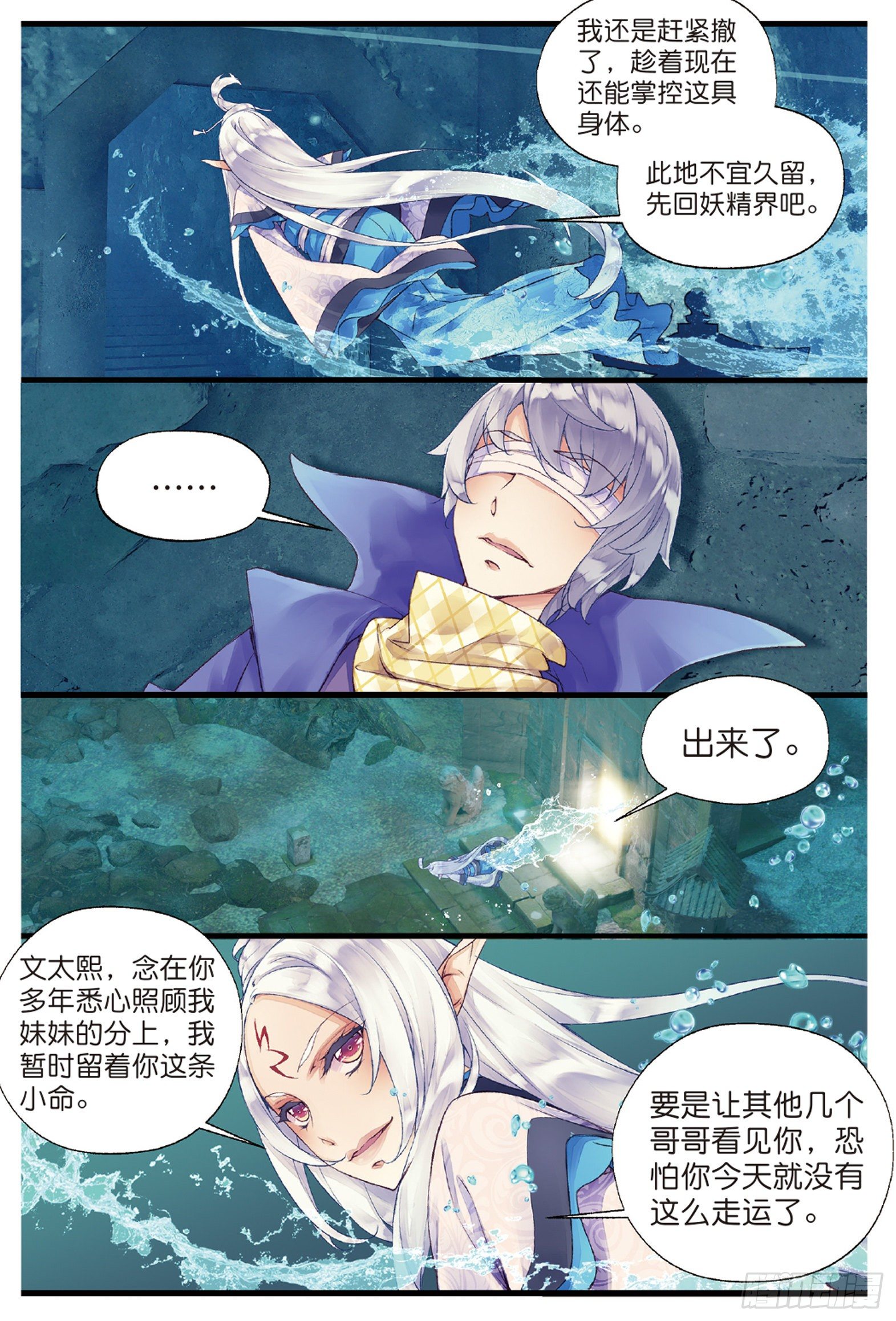 1 窃命（下）-第3话