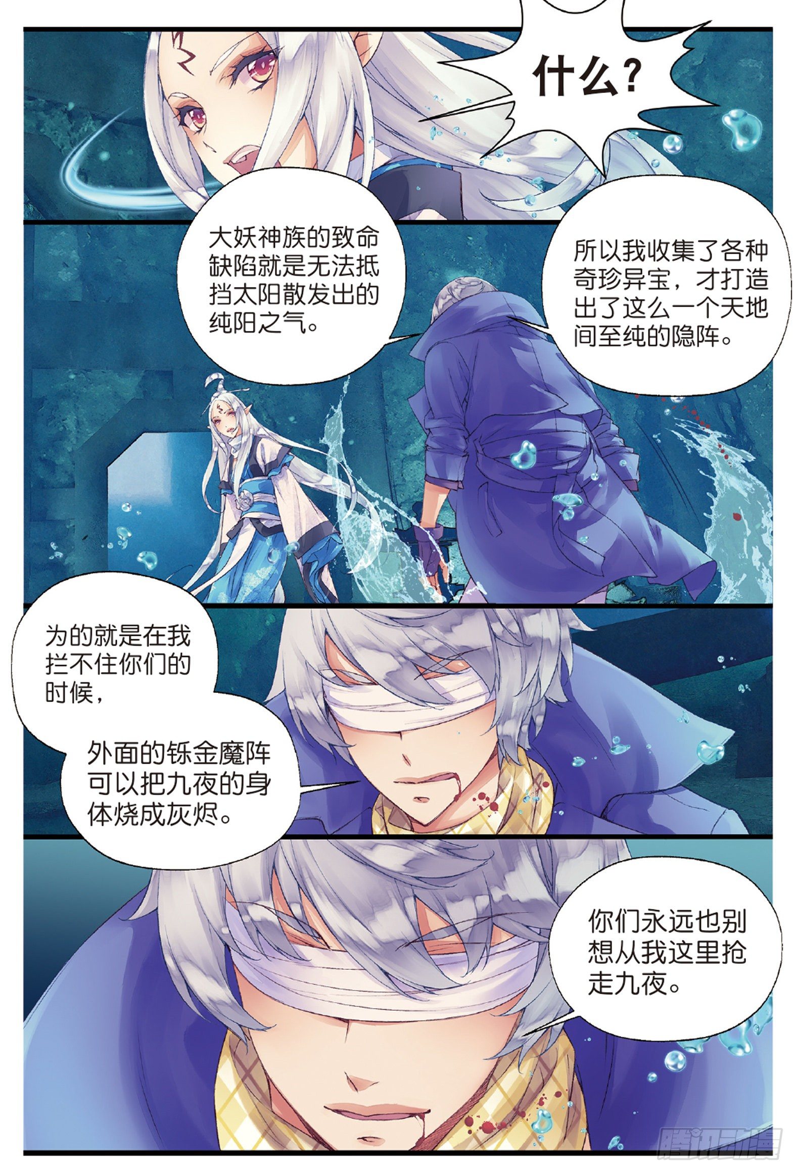 1 窃命（下）-第3话
