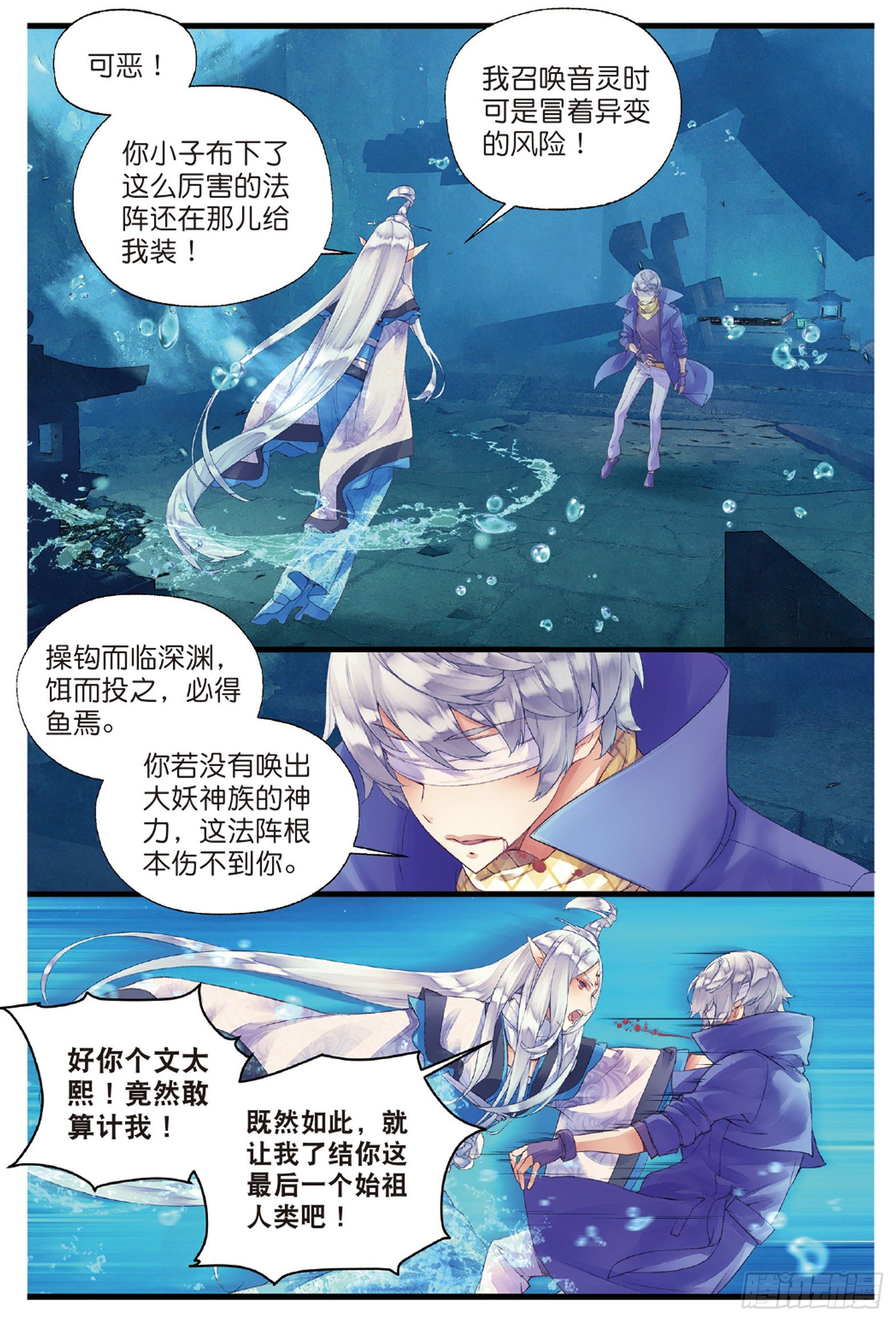 1 窃命（下）-第3话
