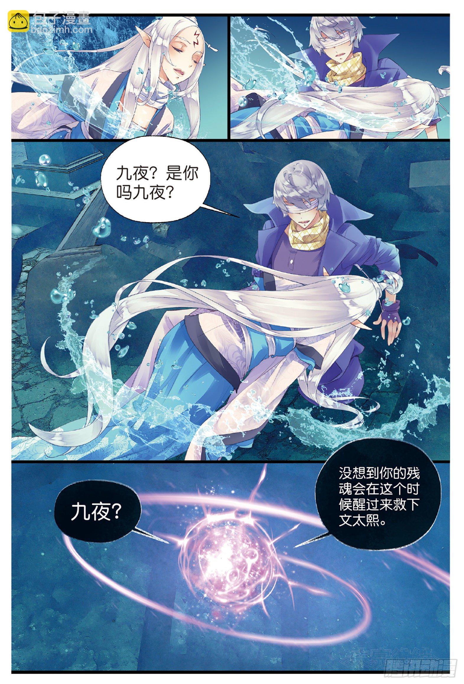 1 窃命（下）-第3话