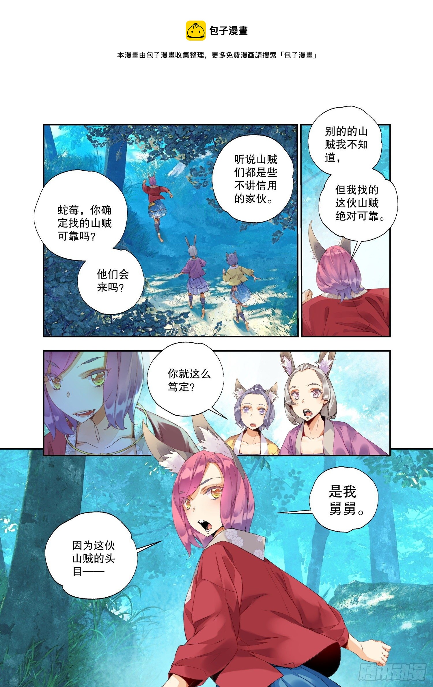 18 山贼（下）-第39话