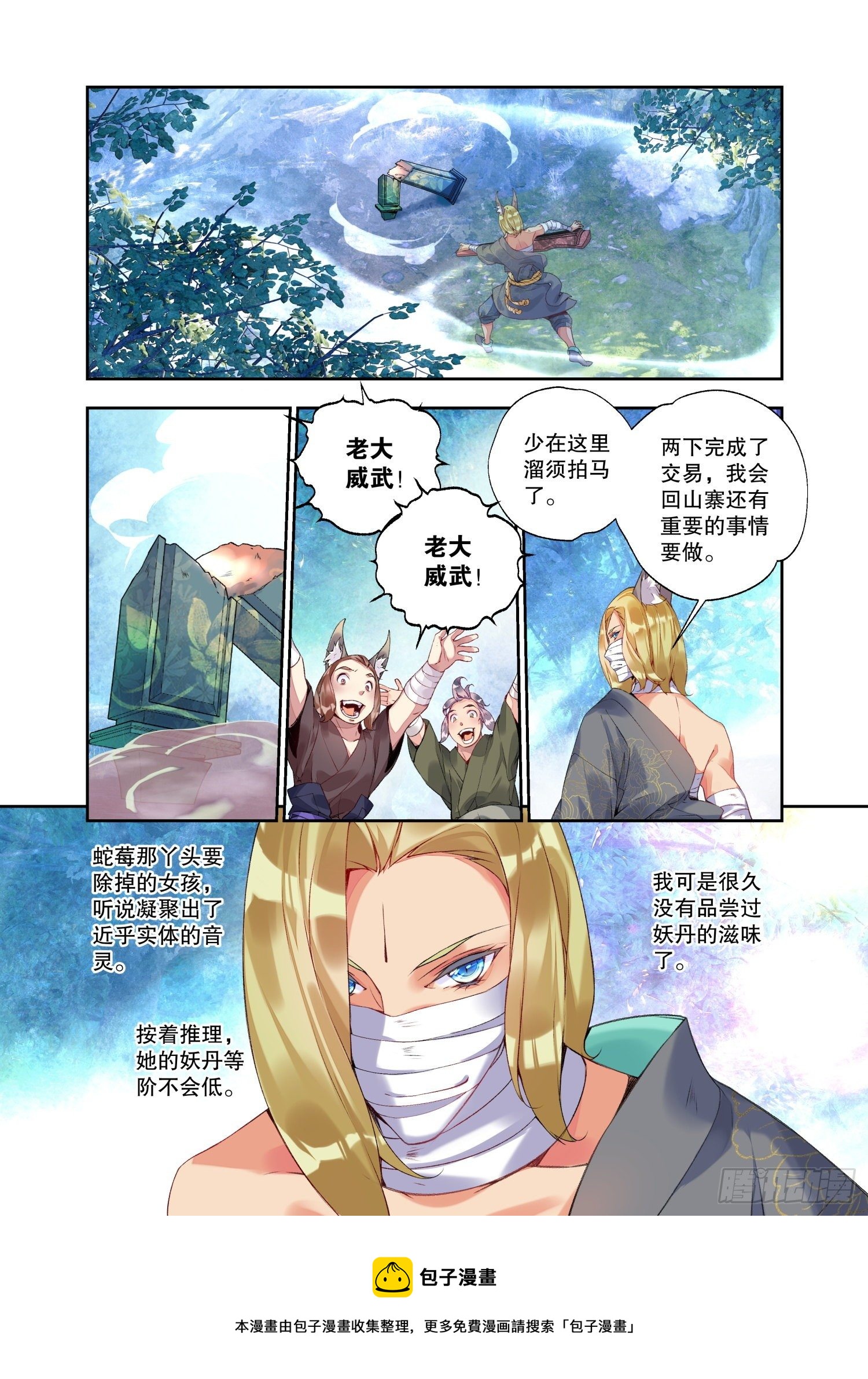 18 山贼（下）-第39话