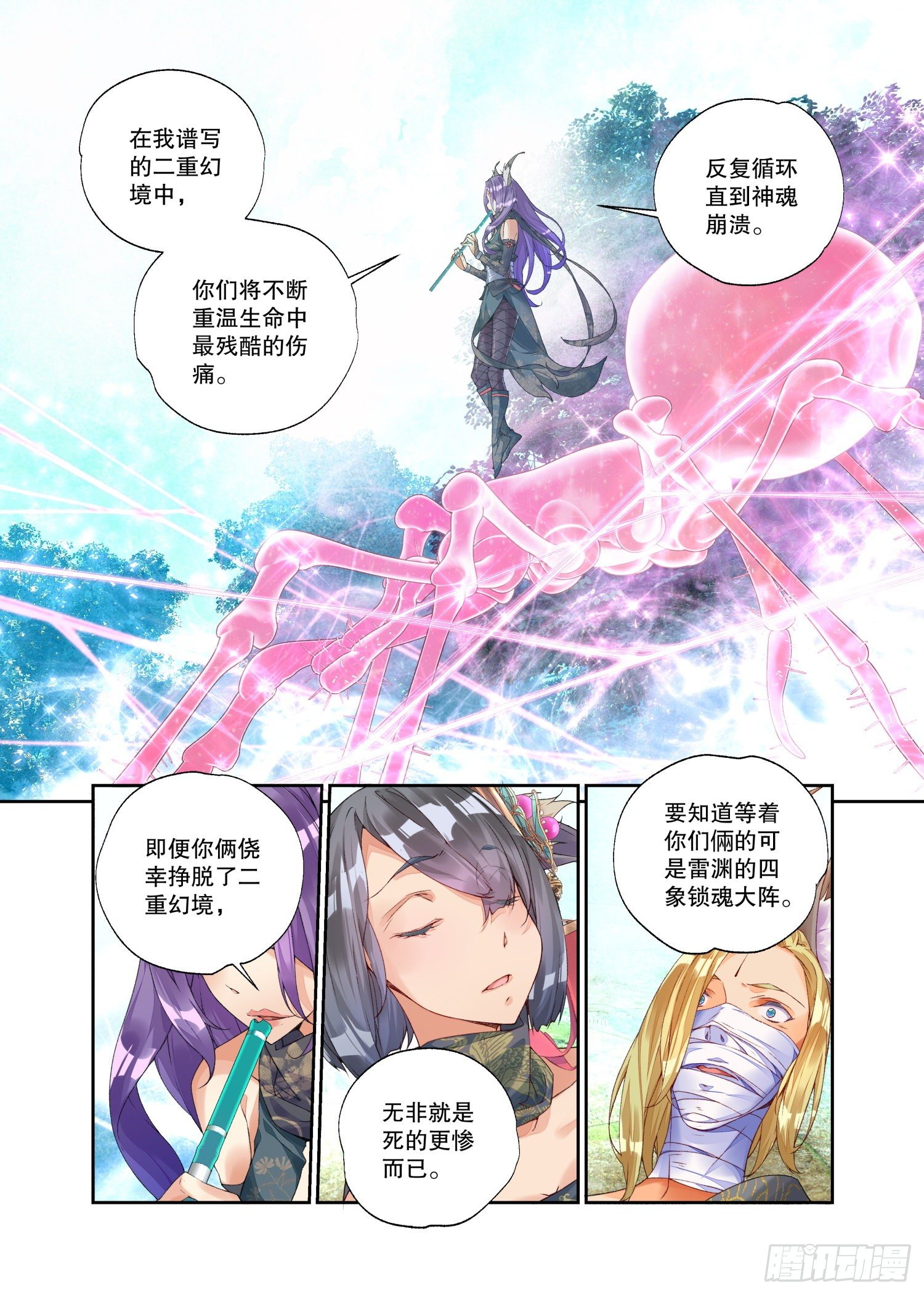 21 履霜孤网（下）-第45话