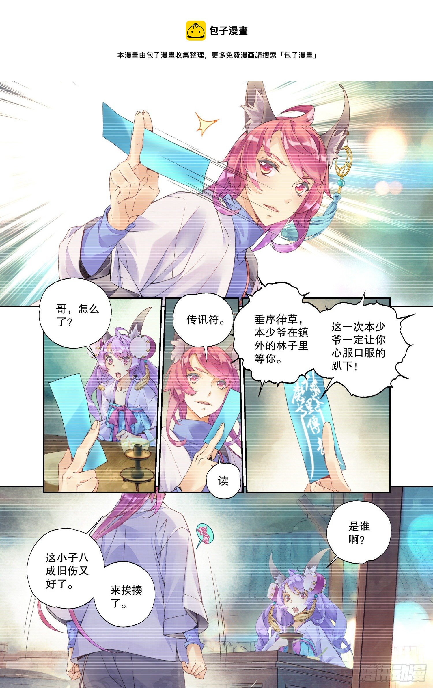 23 吃货（下）-第49话