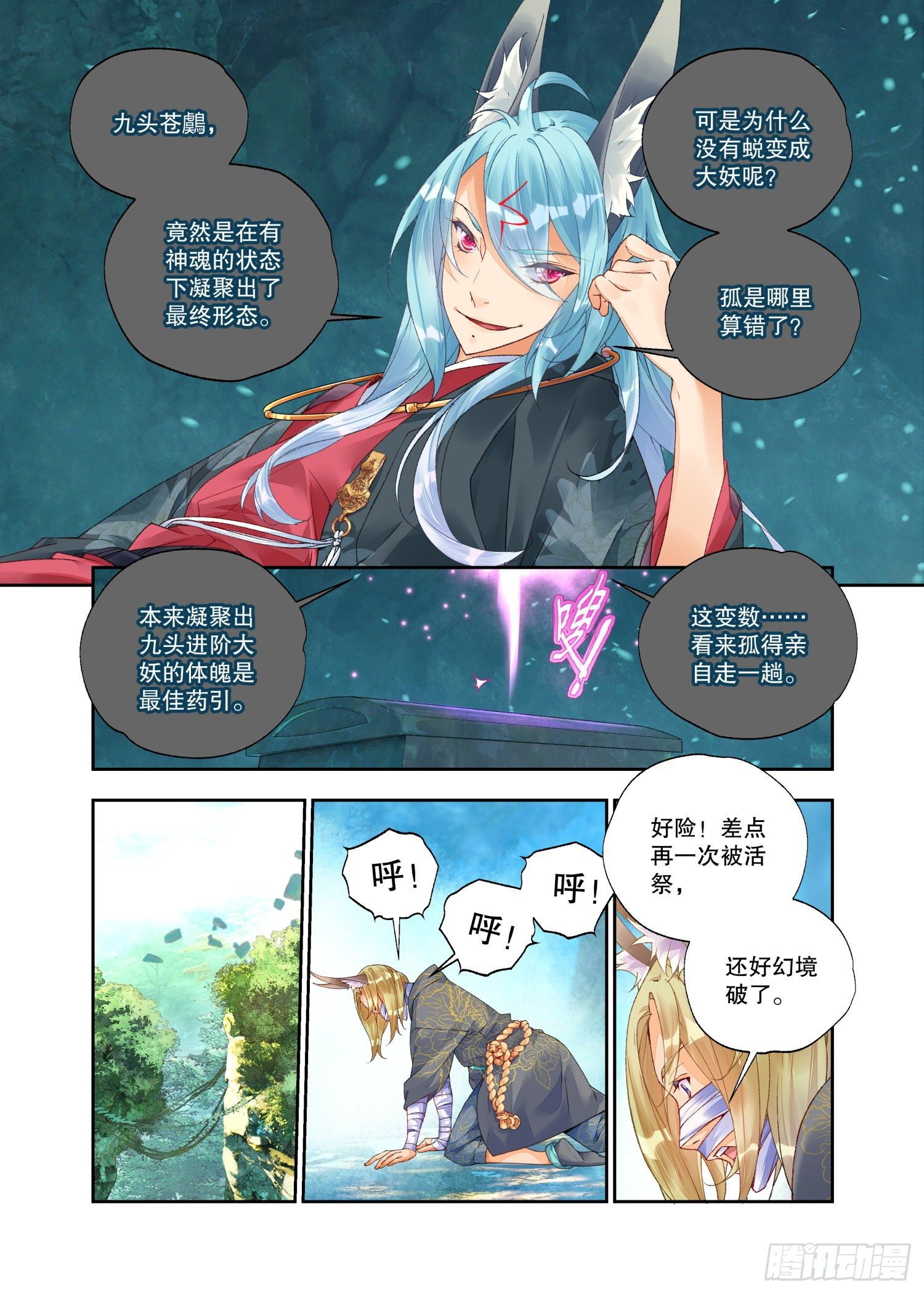 25 药引（下）-第53话