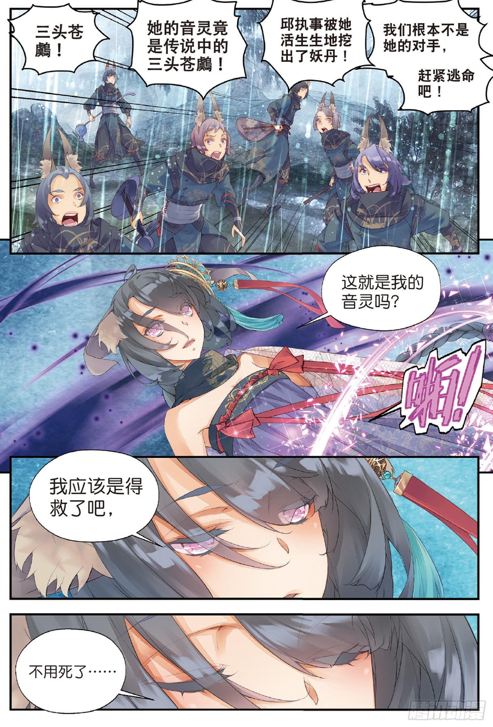 3 司幽（下）-第7话