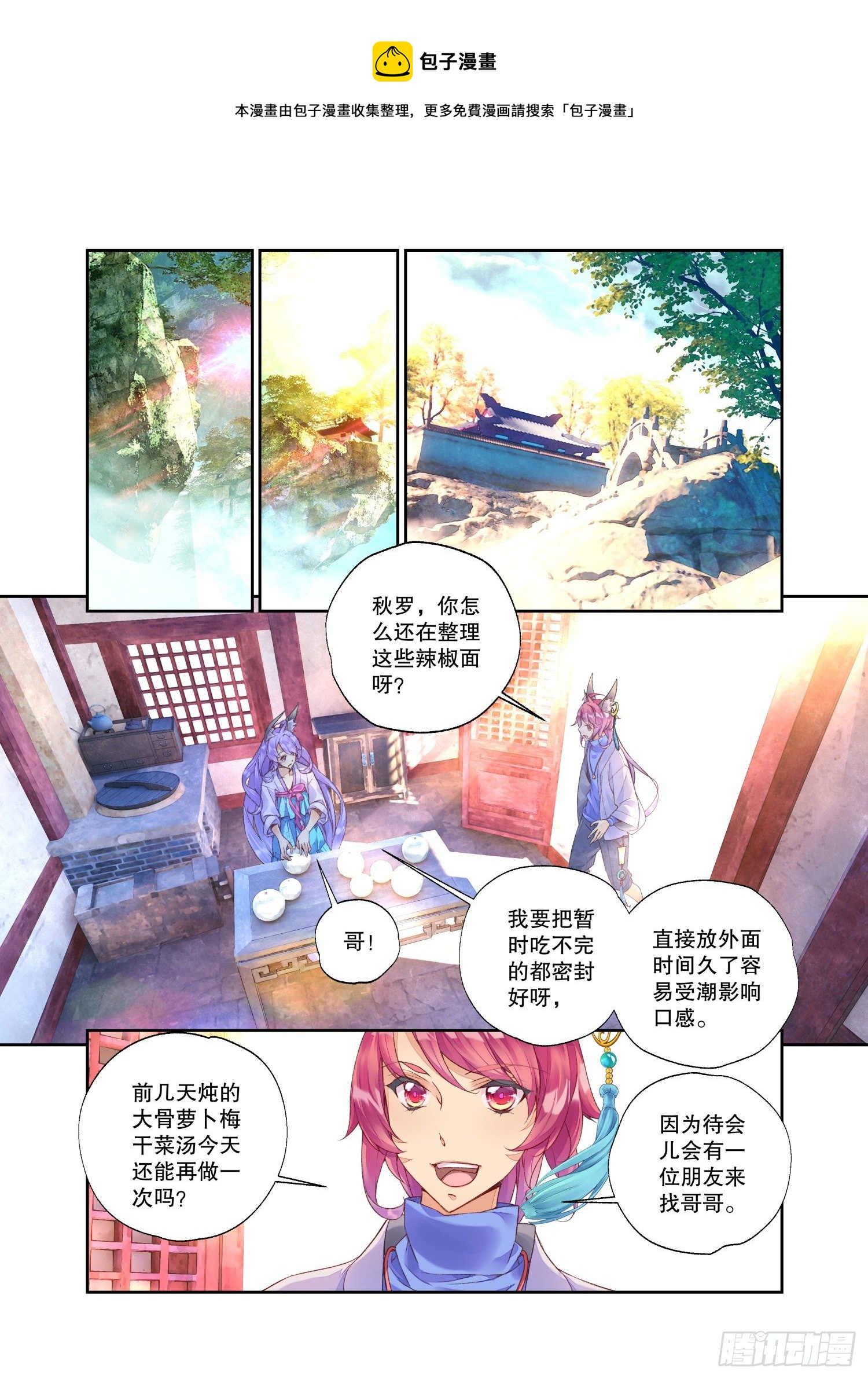 番外01 臻如村的小甜饼（下）-第61话