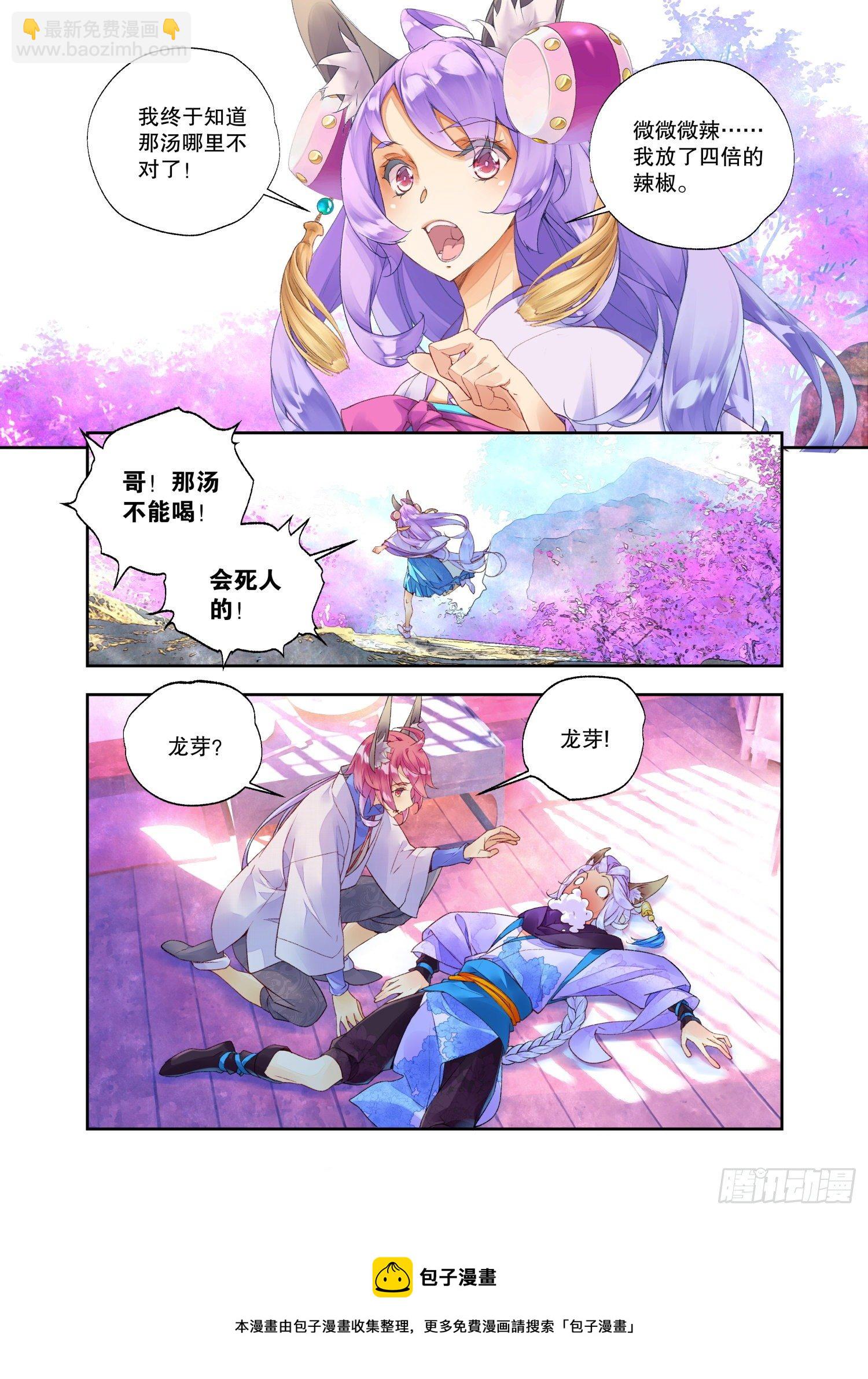 番外01 臻如村的小甜饼（下）-第61话