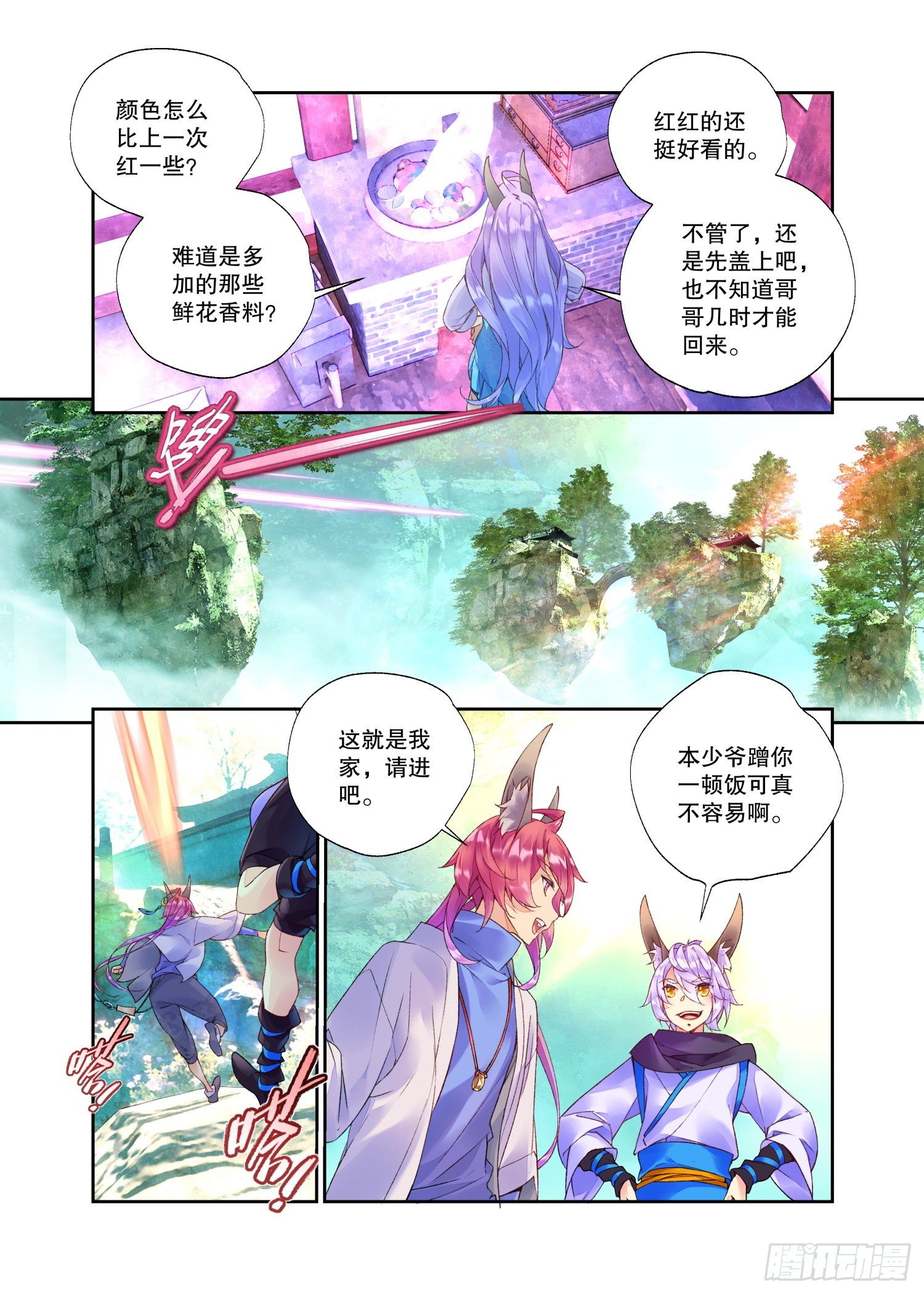 番外01 臻如村的小甜饼（下）-第61话