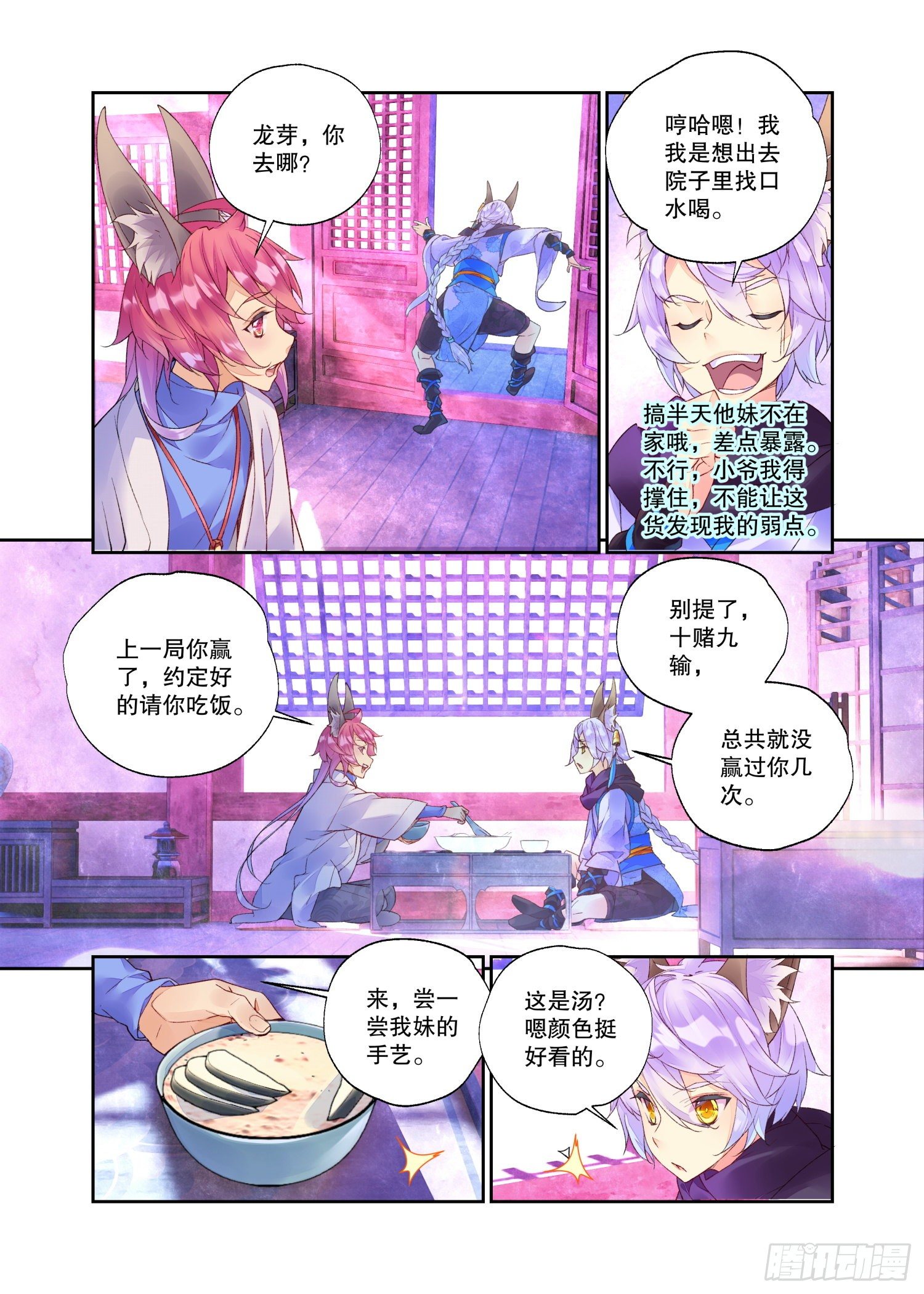 番外01 臻如村的小甜饼（下）-第61话