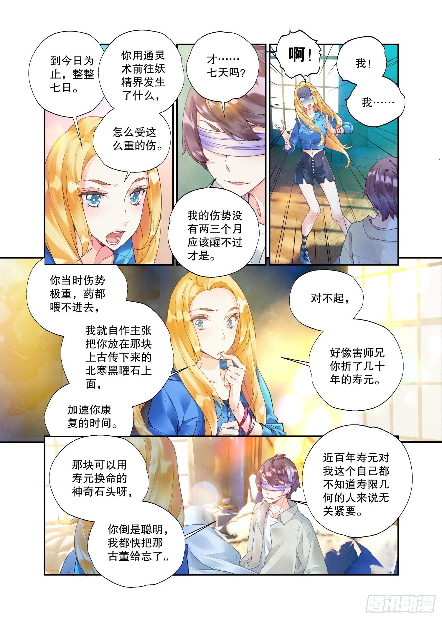 30 始祖殿（上）-第63话