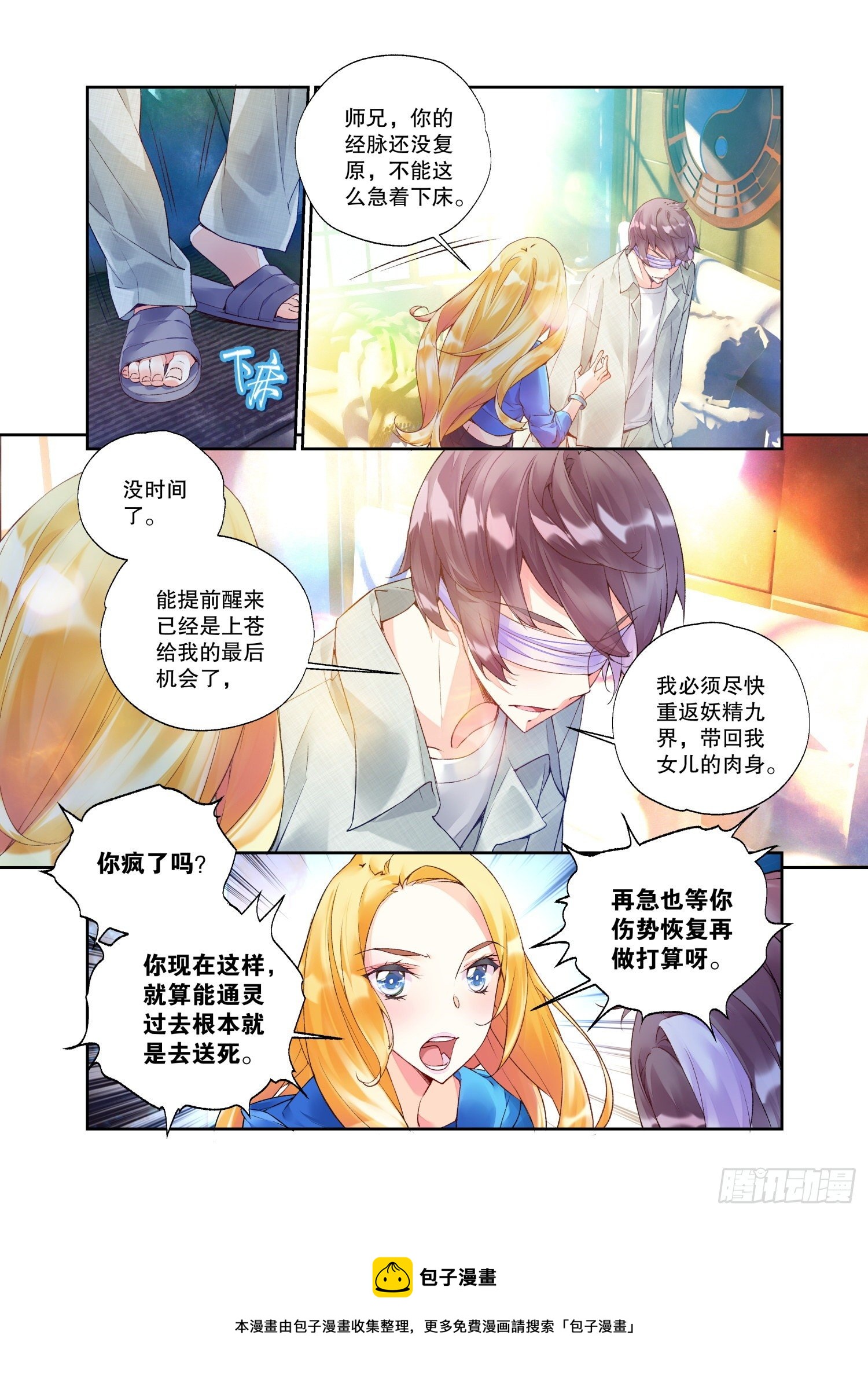 30 始祖殿（上）-第63话