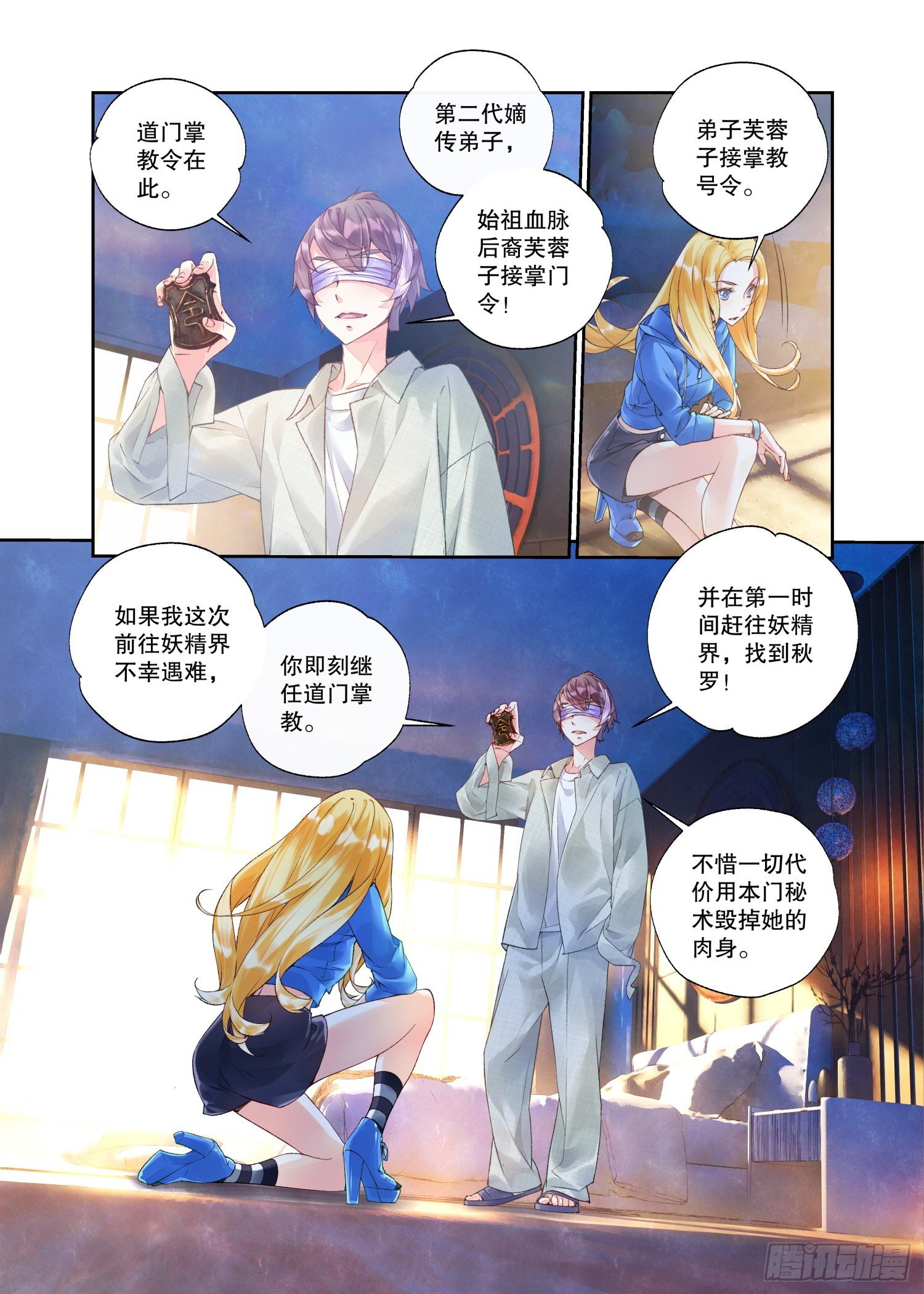 30 始祖殿（上）-第63话