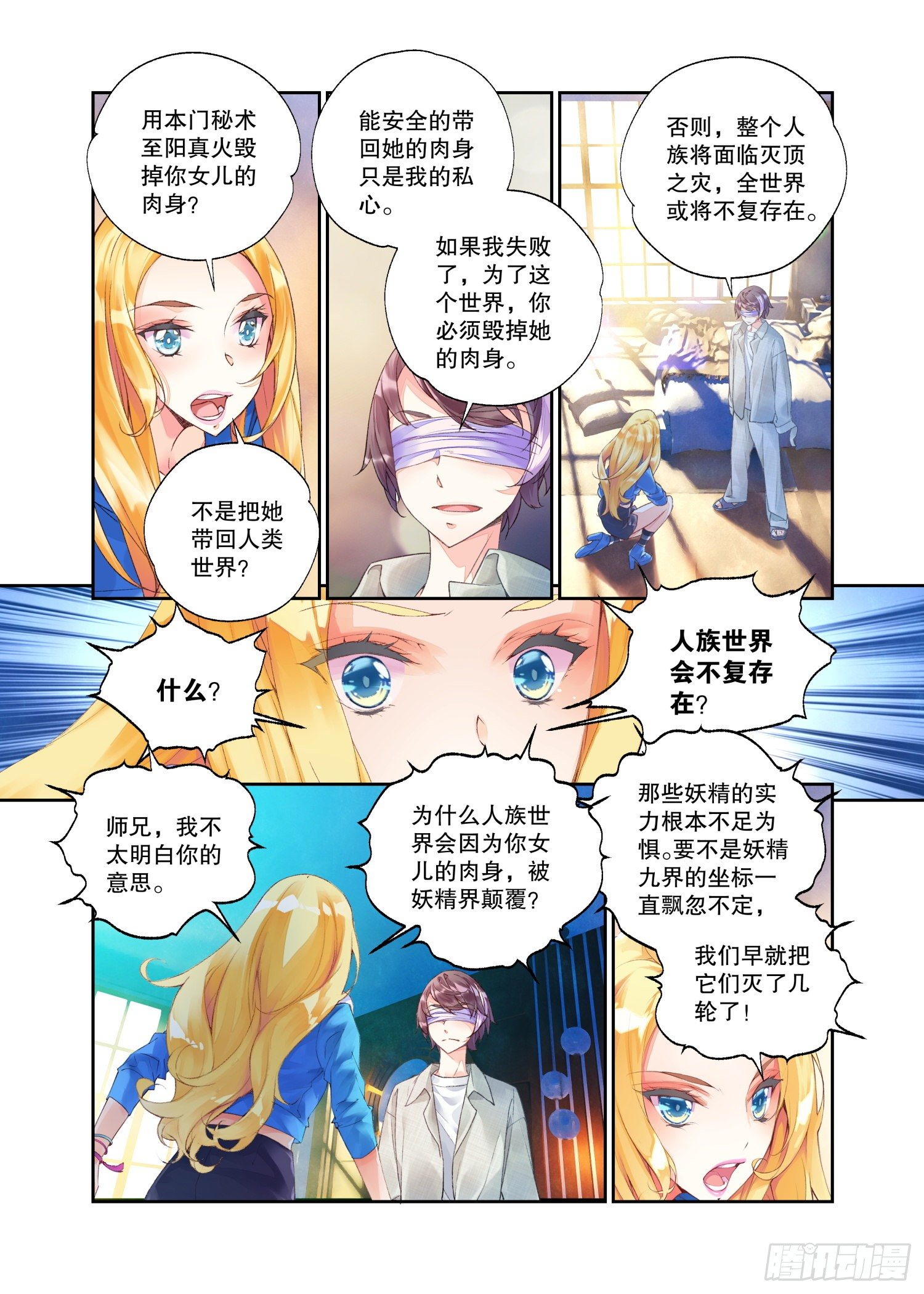 30 始祖殿（上）-第63话