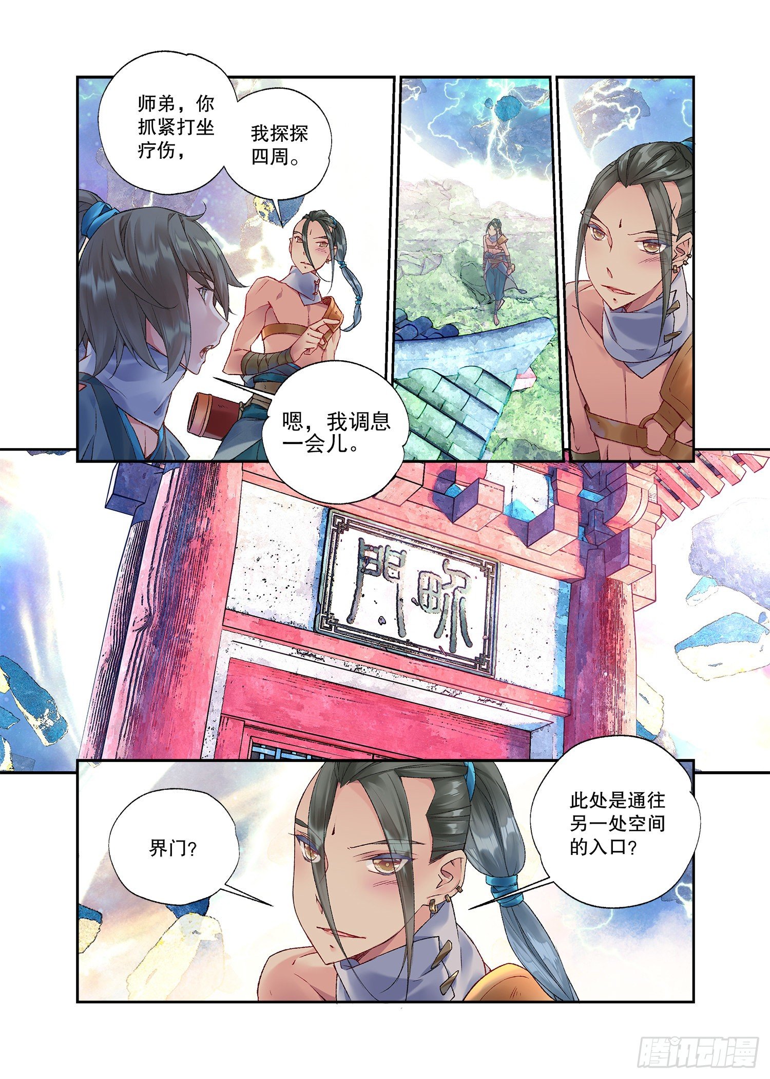 31 残冥空间（下）-第67话