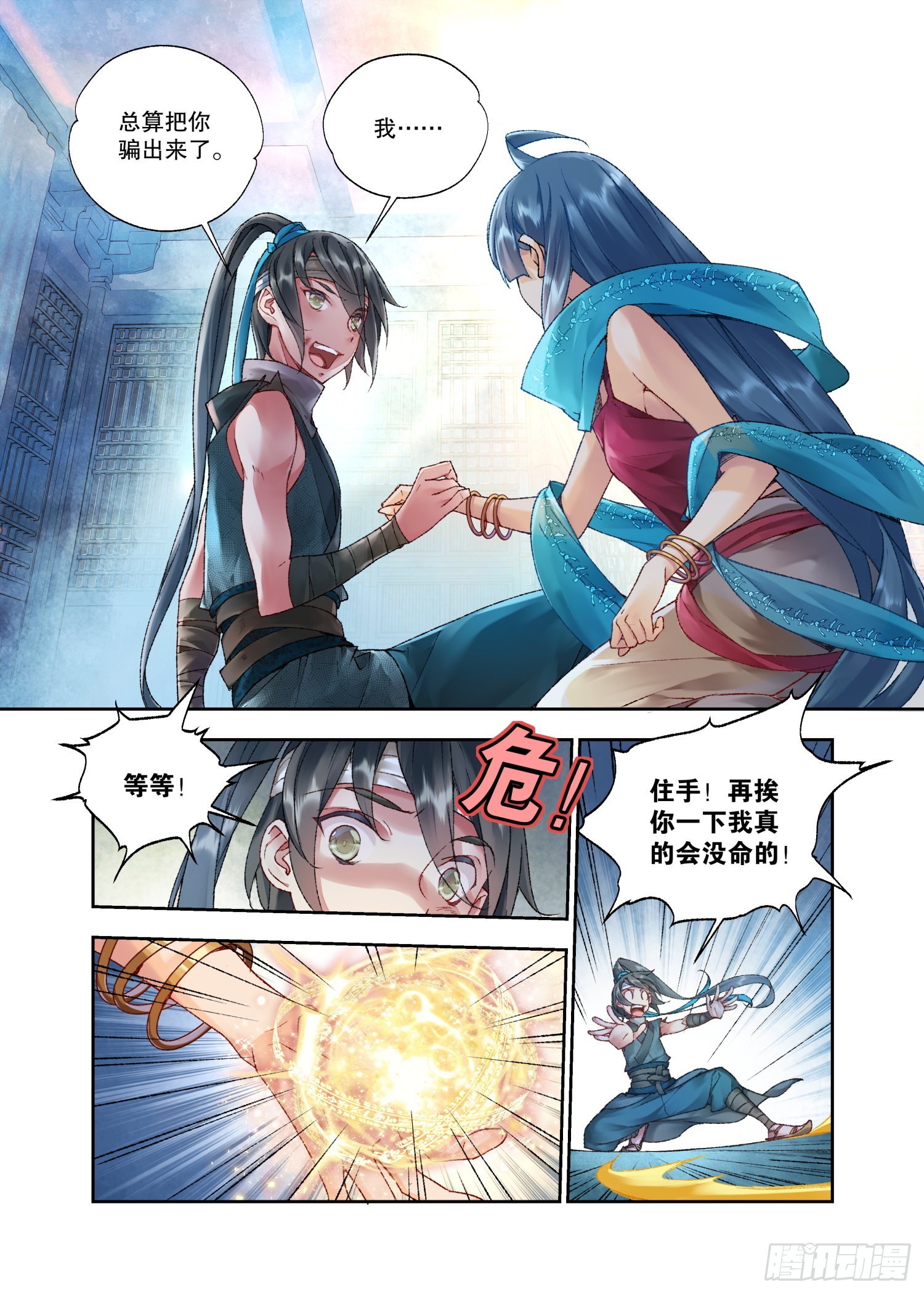 34 她没有名字（下）-第73话