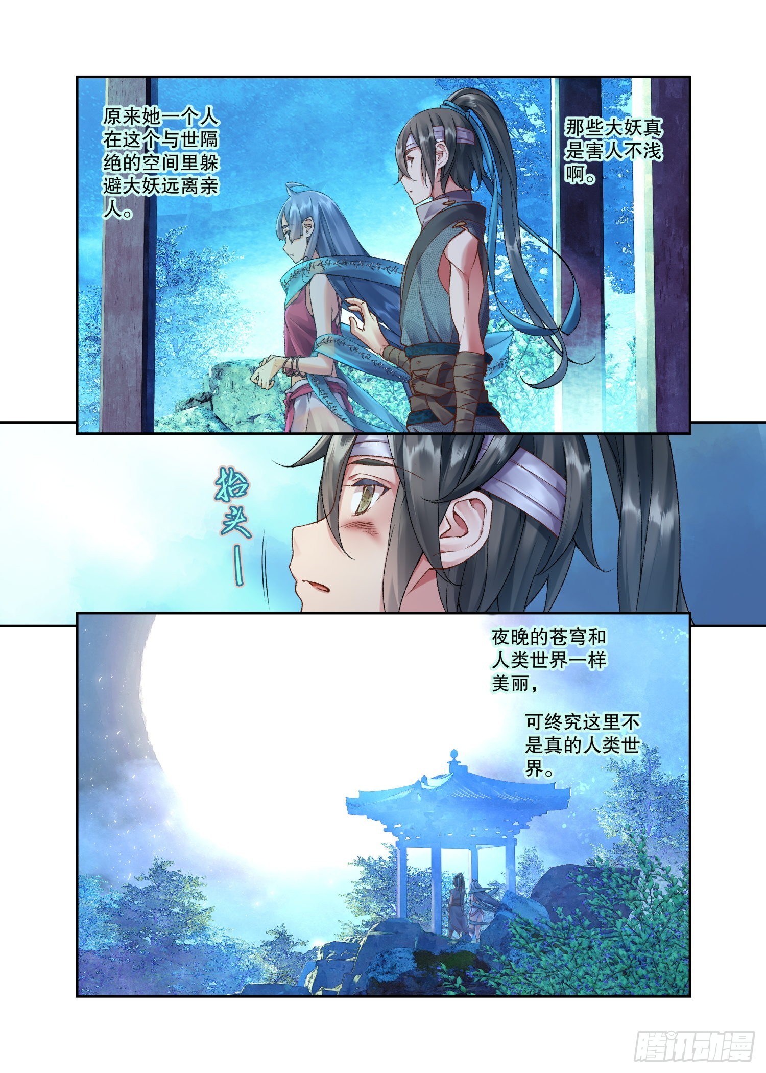 34 她没有名字（下）-第73话