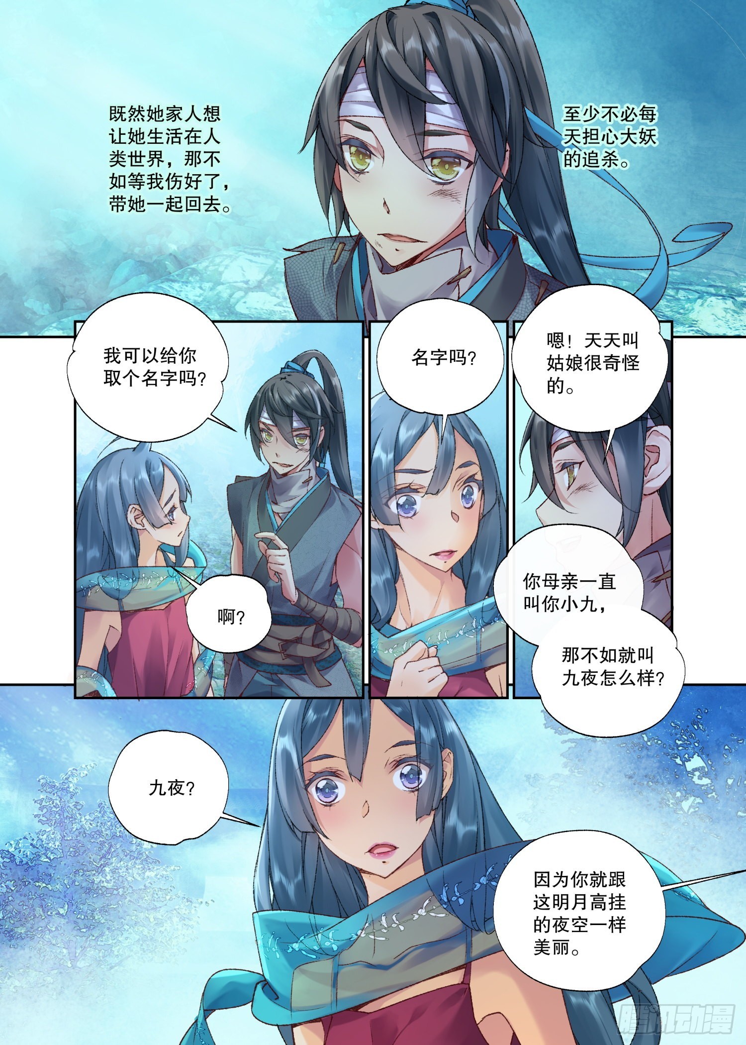 34 她没有名字（下）-第73话