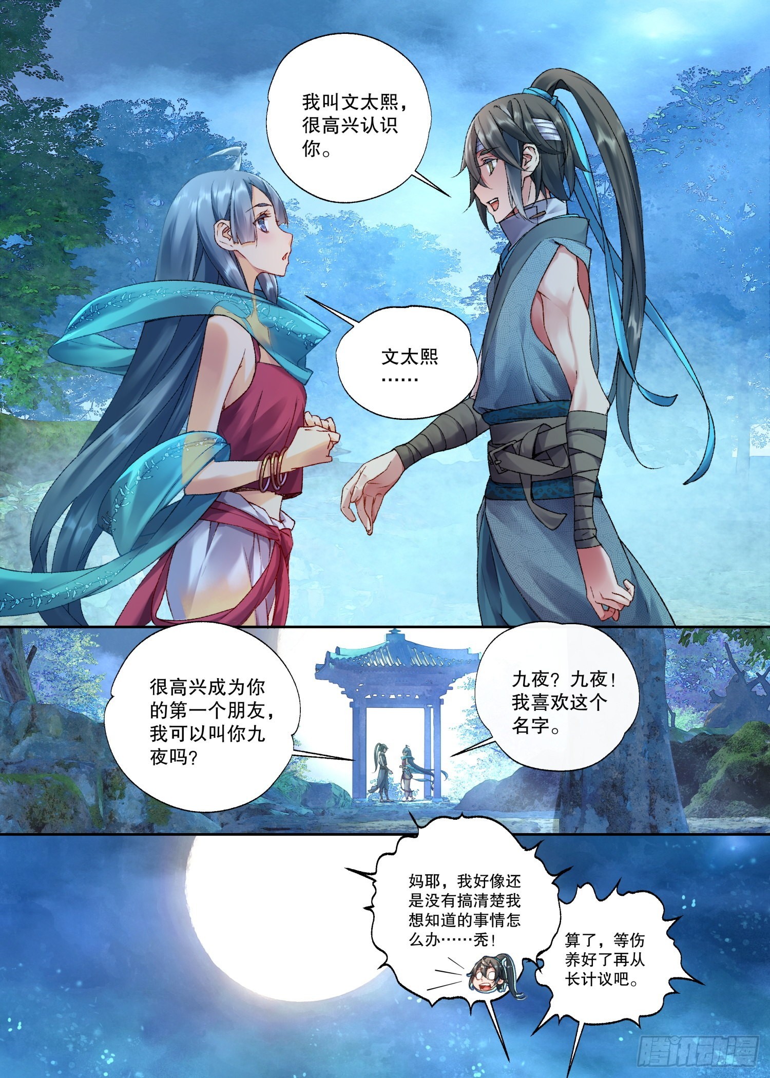 34 她没有名字（下）-第73话