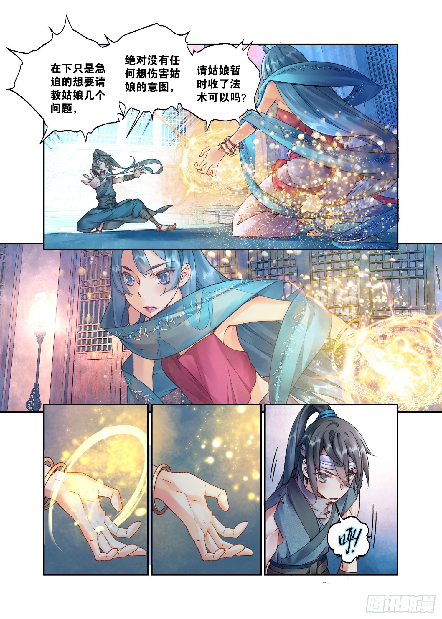 34 她没有名字（下）-第73话