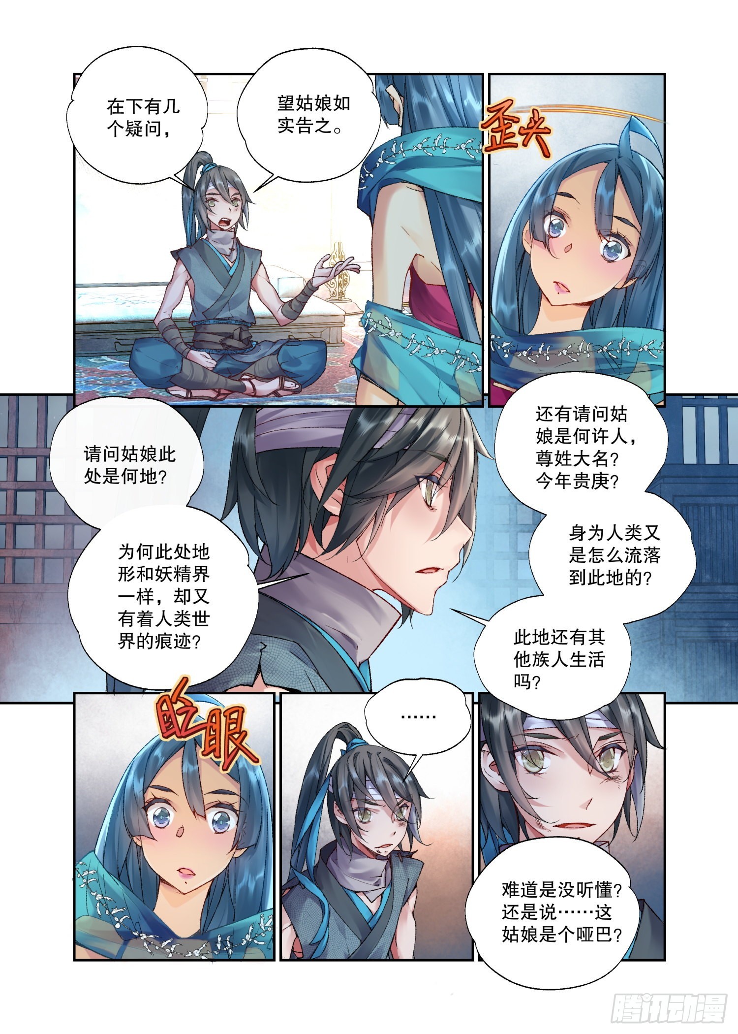 34 她没有名字（下）-第73话