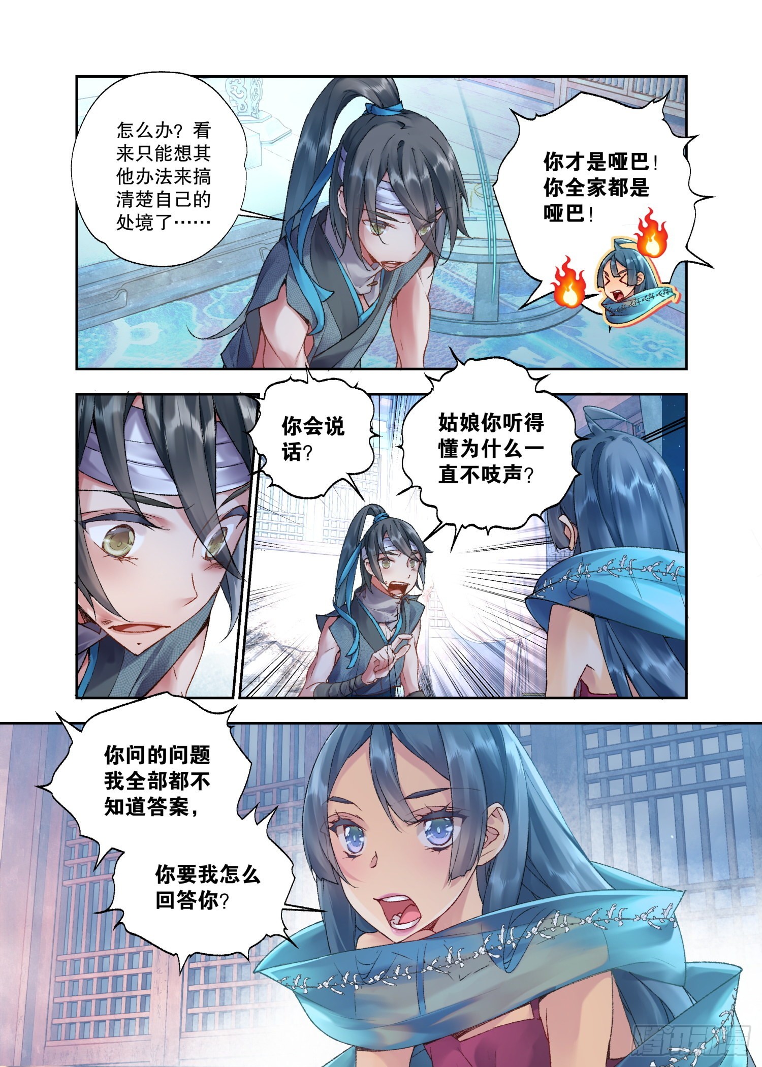 34 她没有名字（下）-第73话