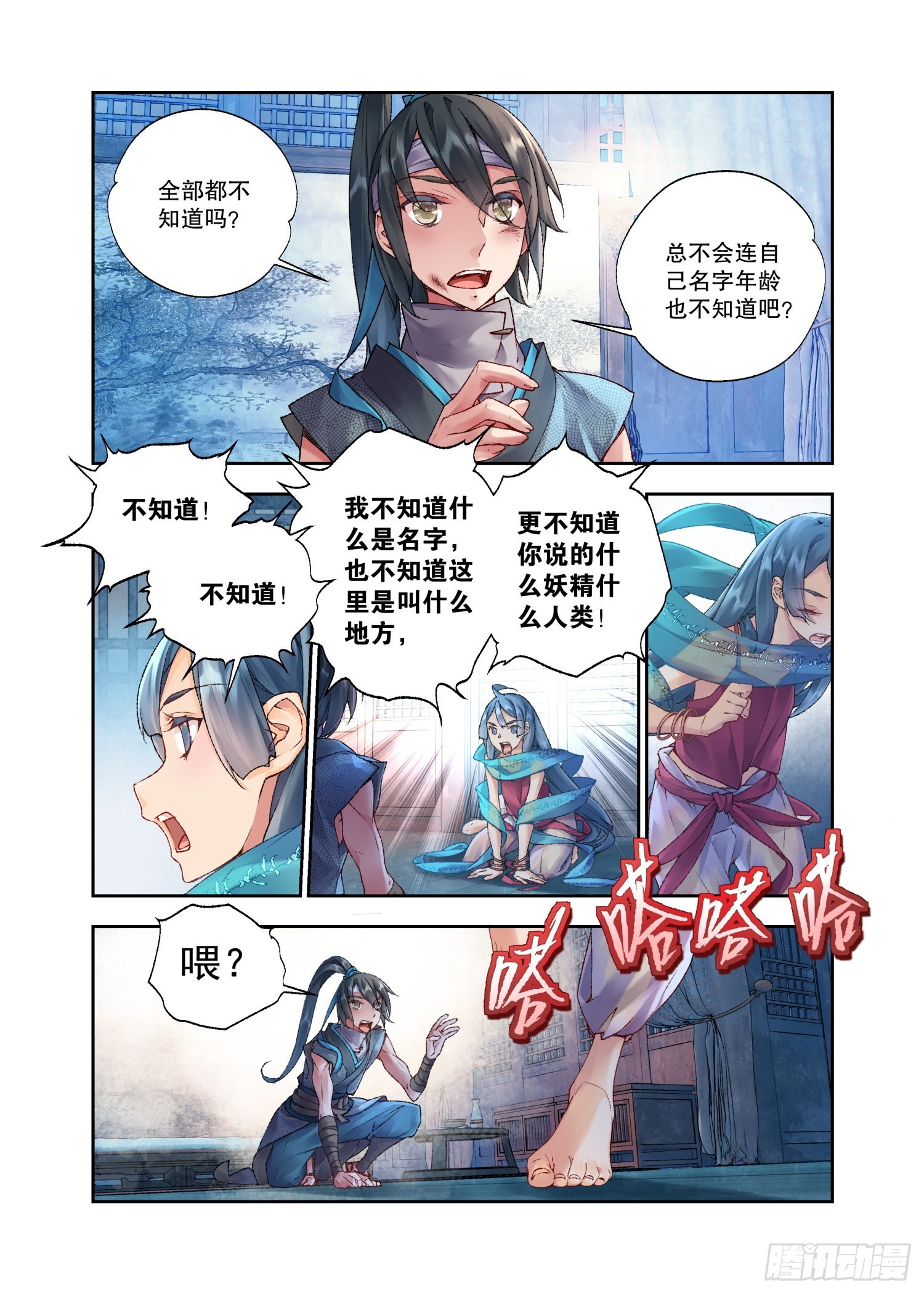 34 她没有名字（下）-第73话