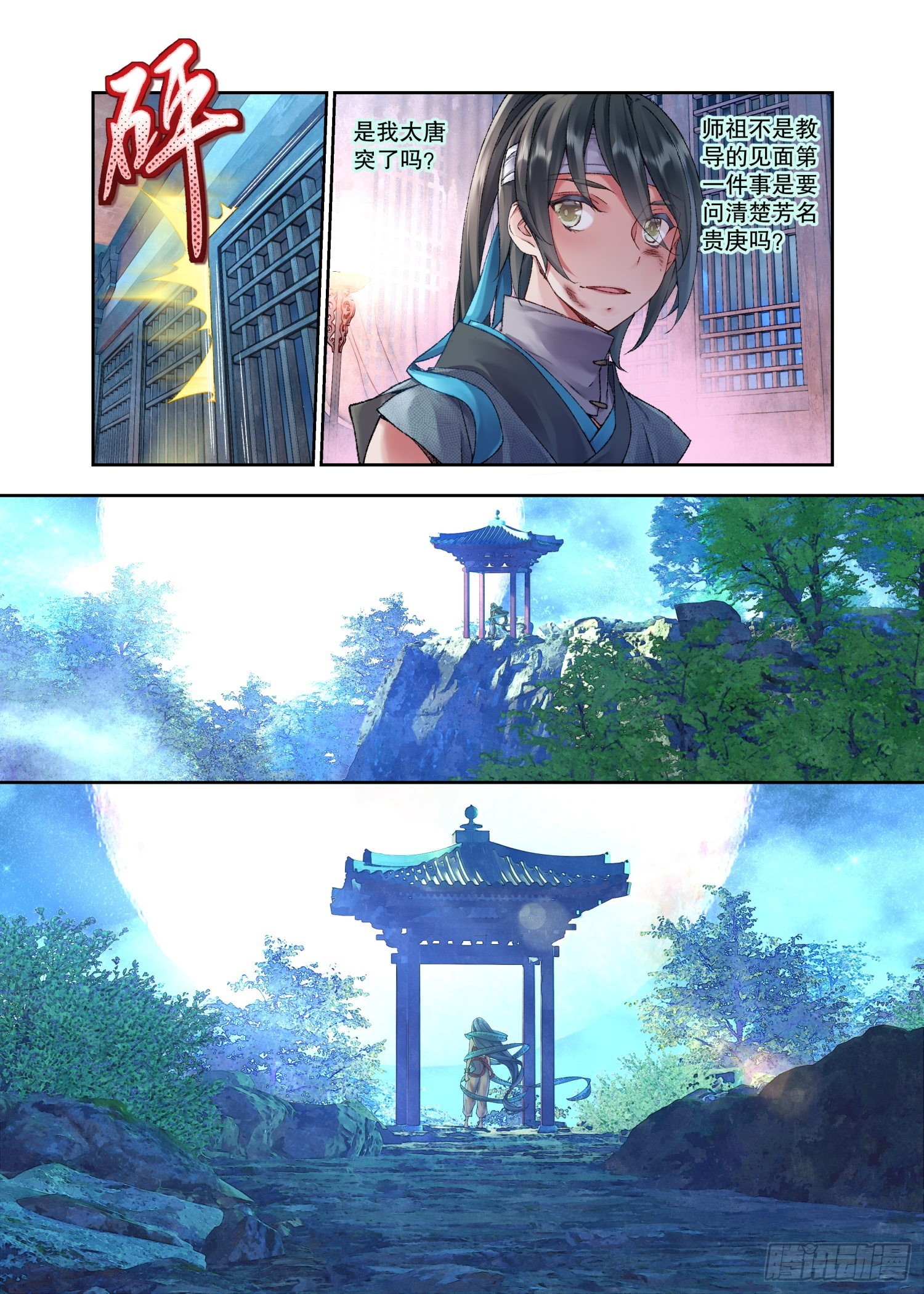 34 她没有名字（下）-第73话