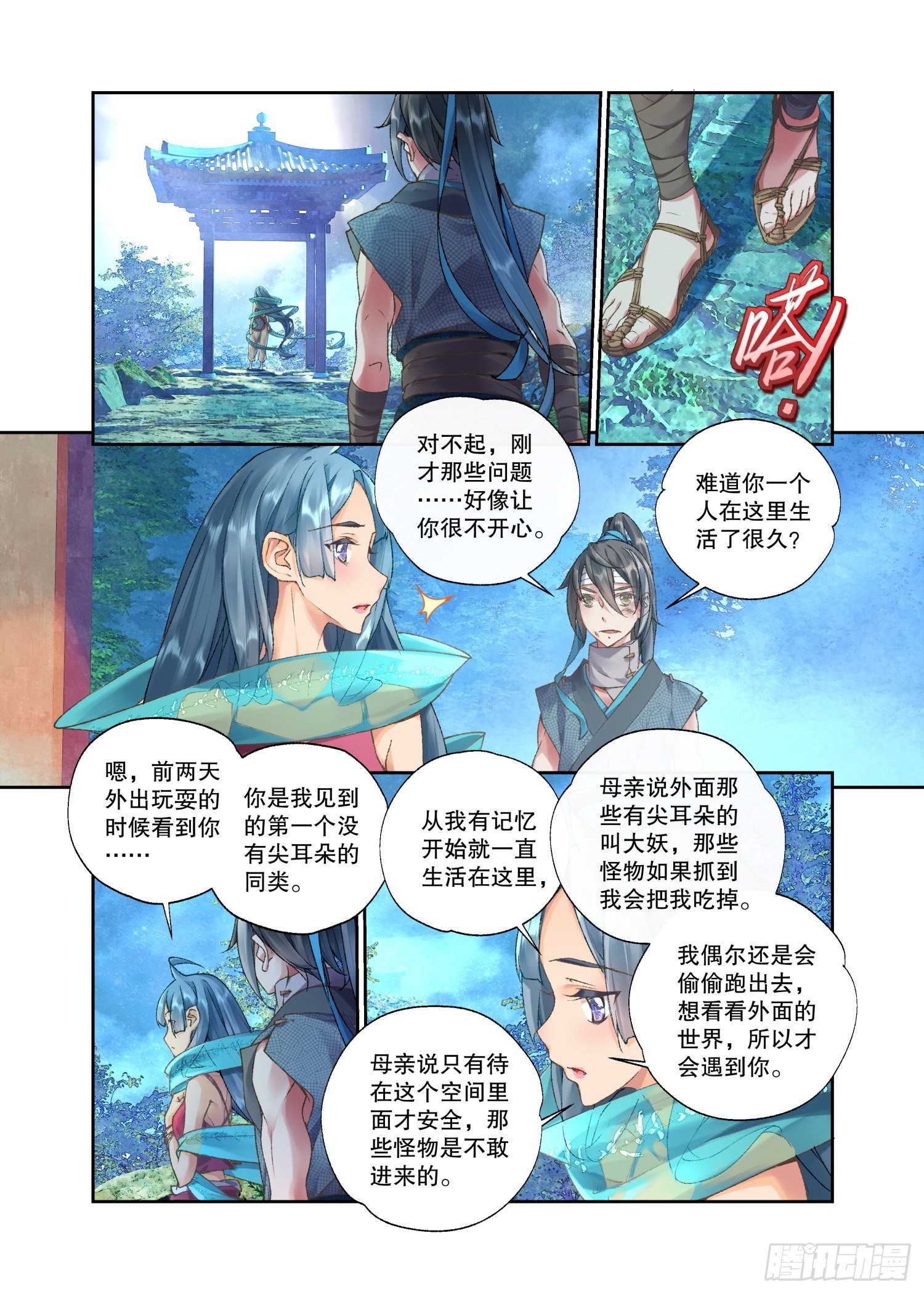 34 她没有名字（下）-第73话