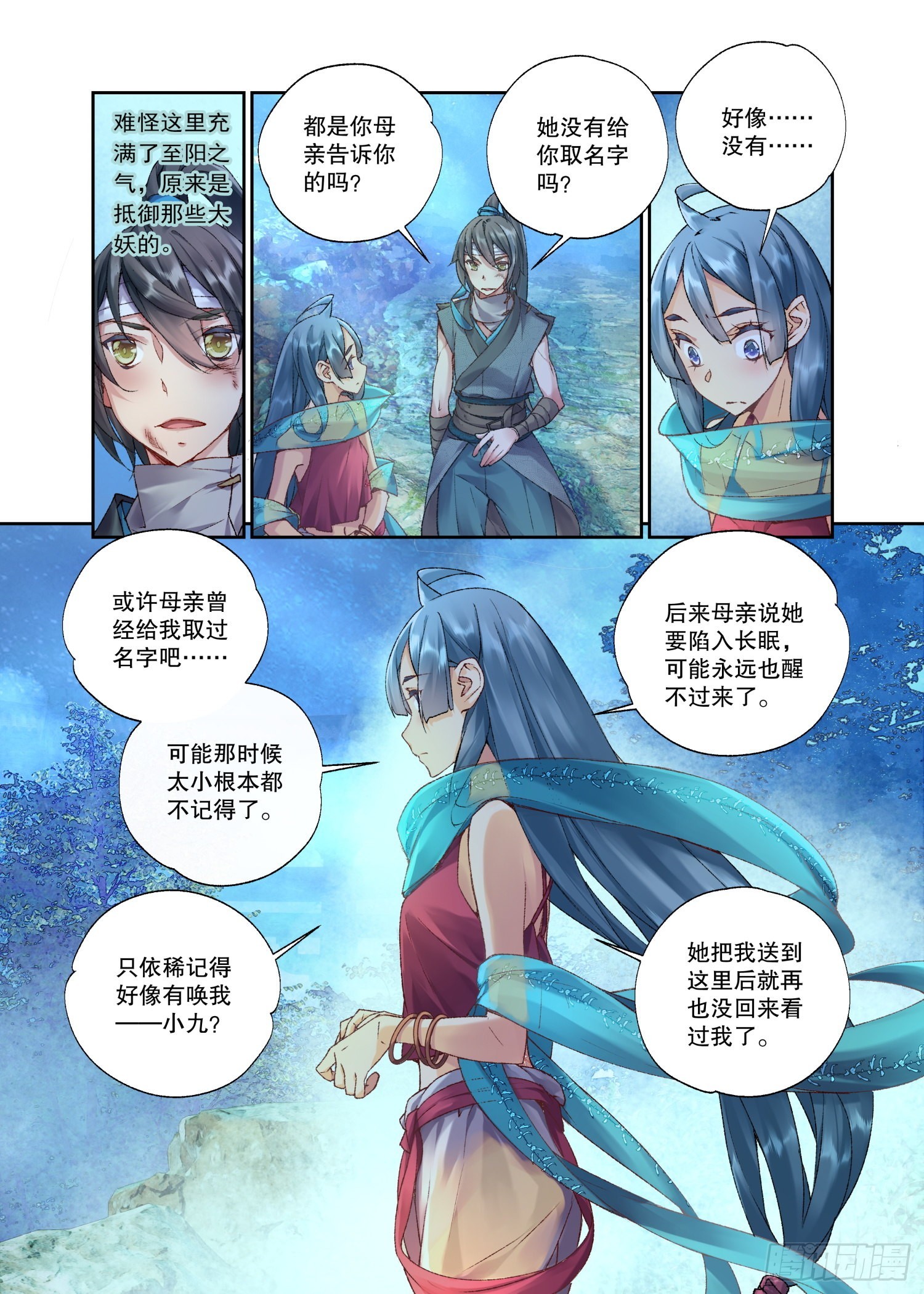 34 她没有名字（下）-第73话