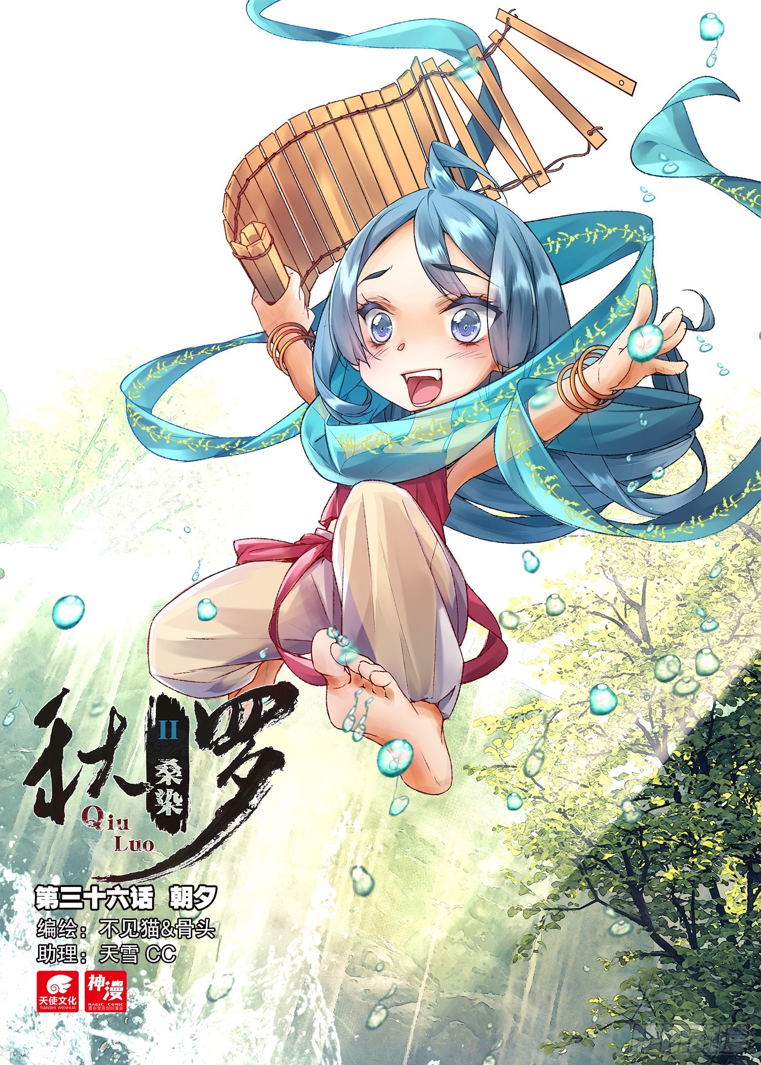 36 朝夕（上）-第77话