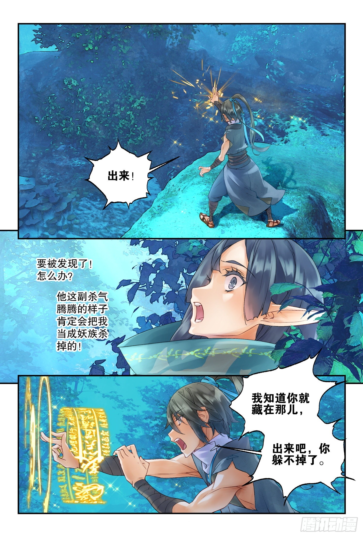37 空间波动（上）-第79话