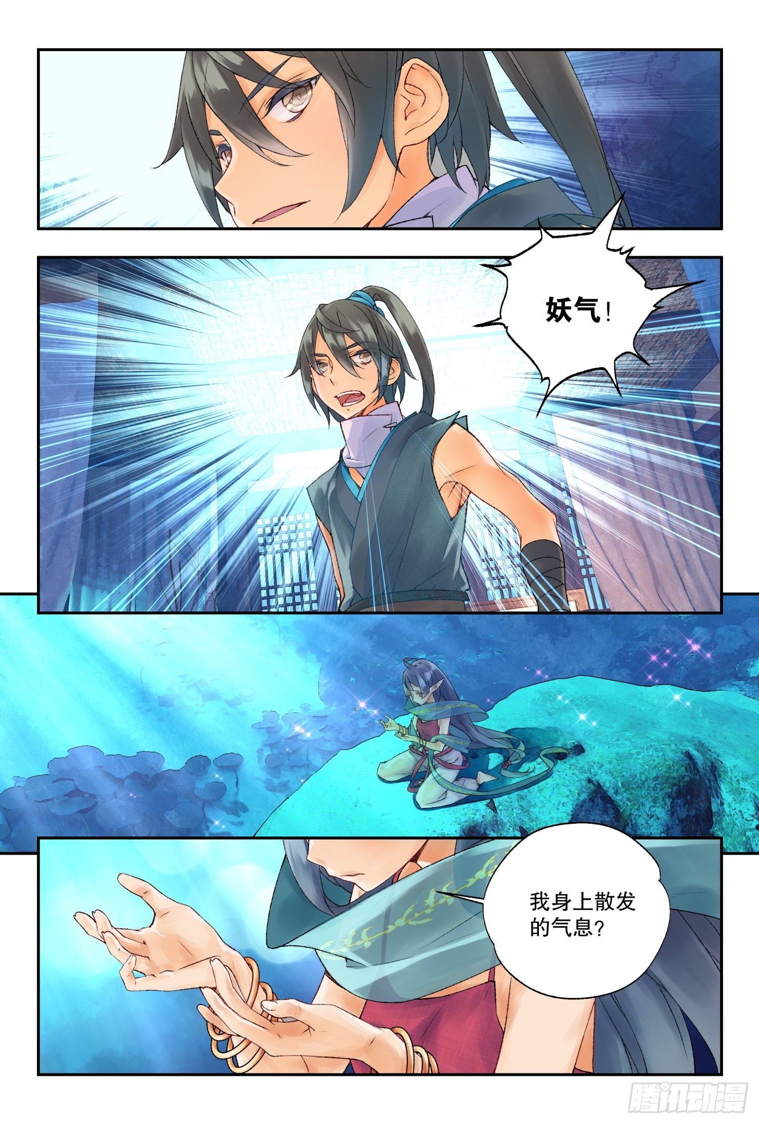 37 空间波动（上）-第79话