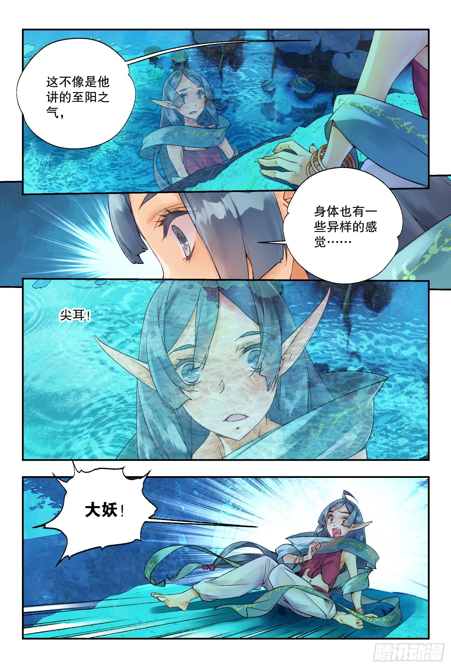 37 空间波动（上）-第79话