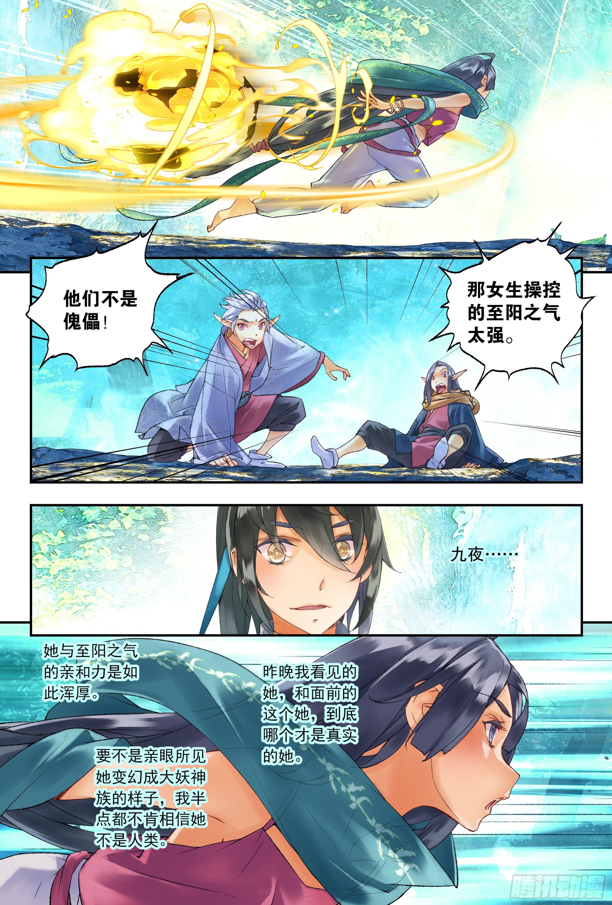 40 一起逃命-第85话