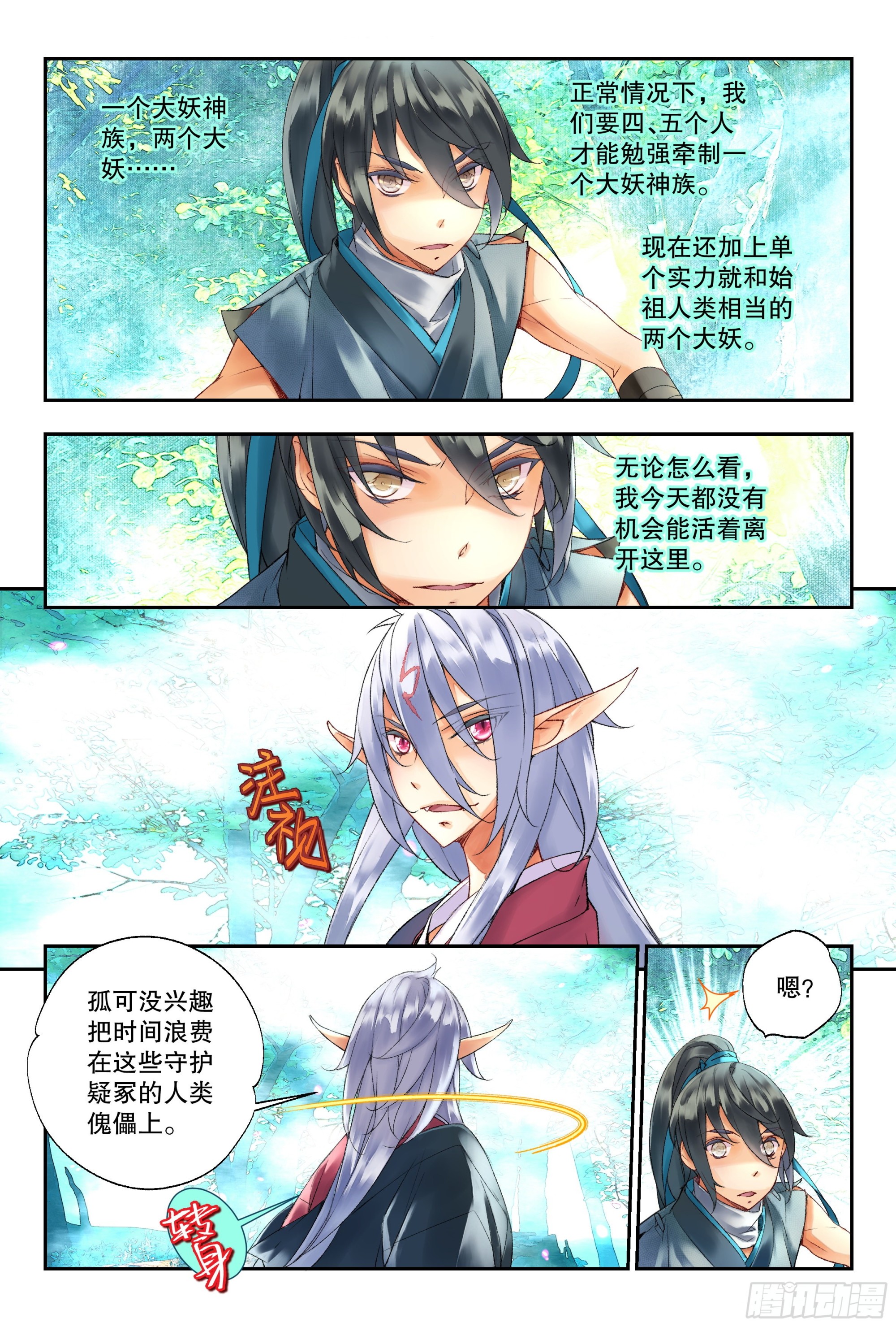 40 一起逃命-第85话