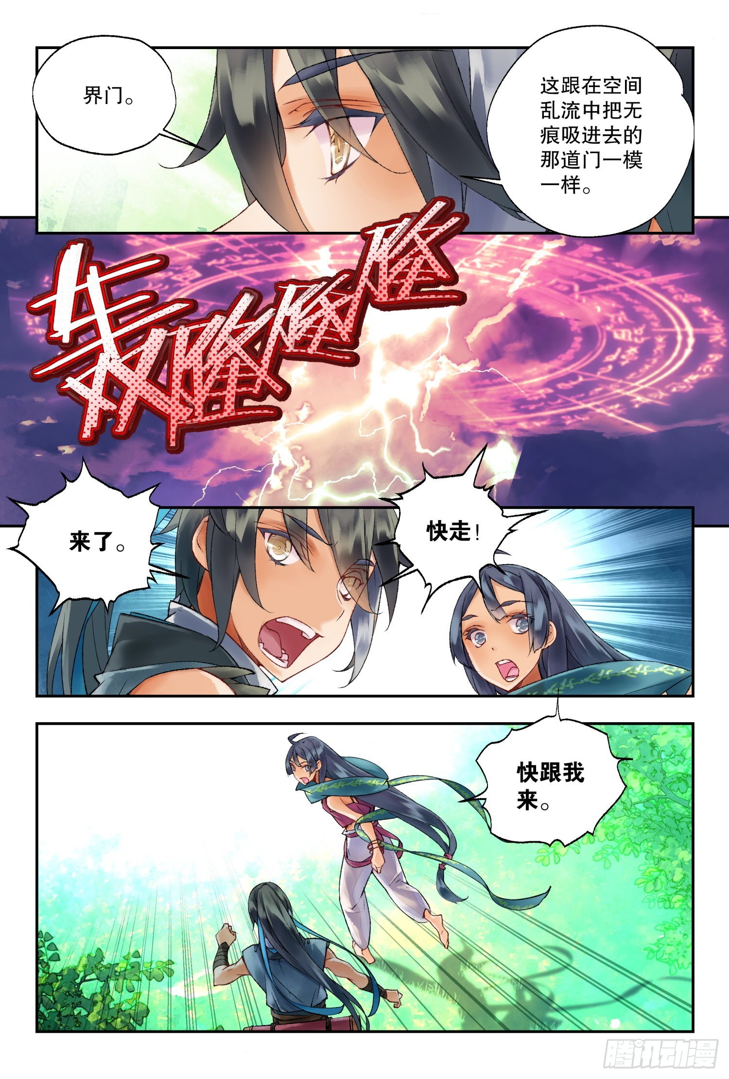 40 一起逃命（下）-第87话