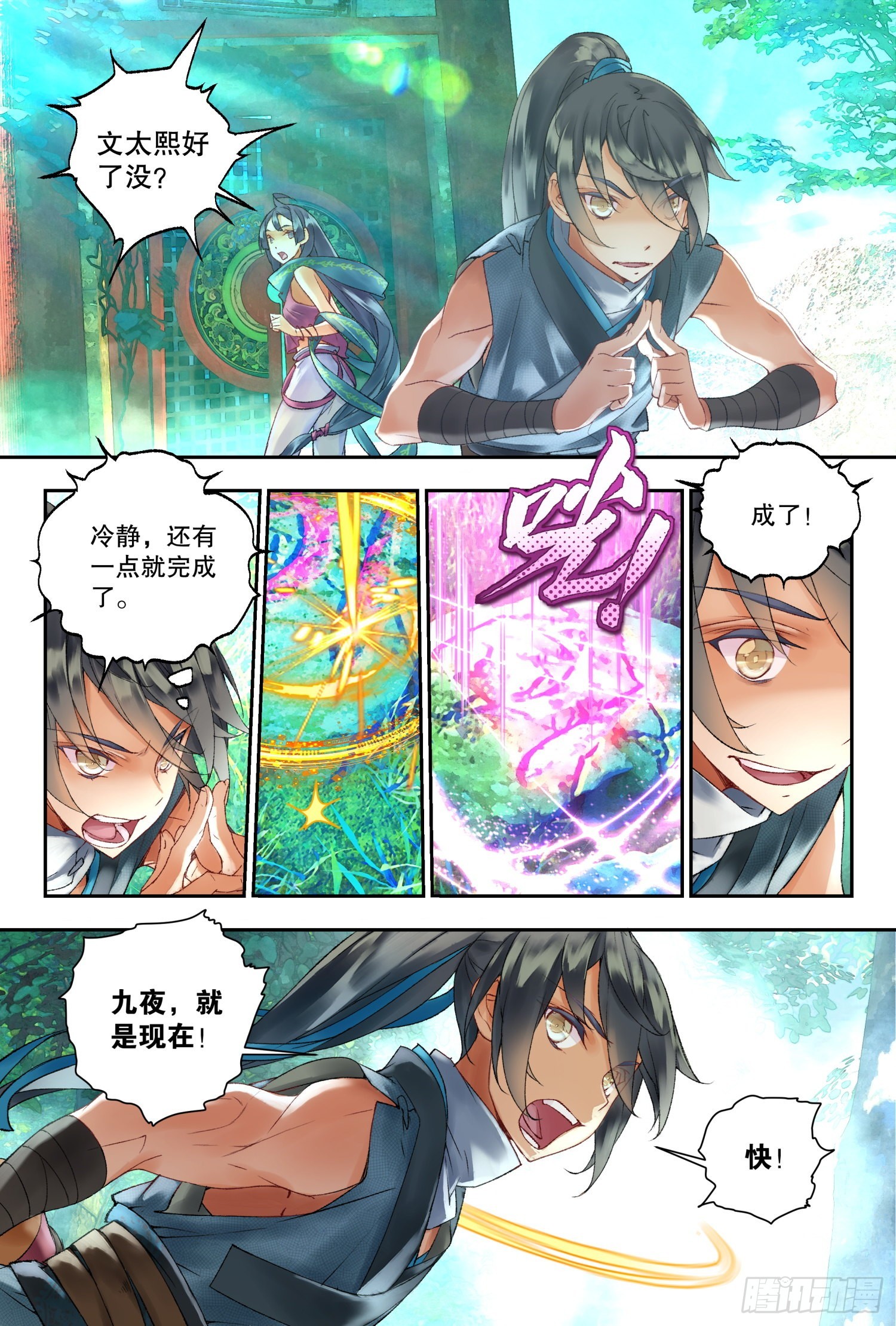 41 奔袭（下）-第89话